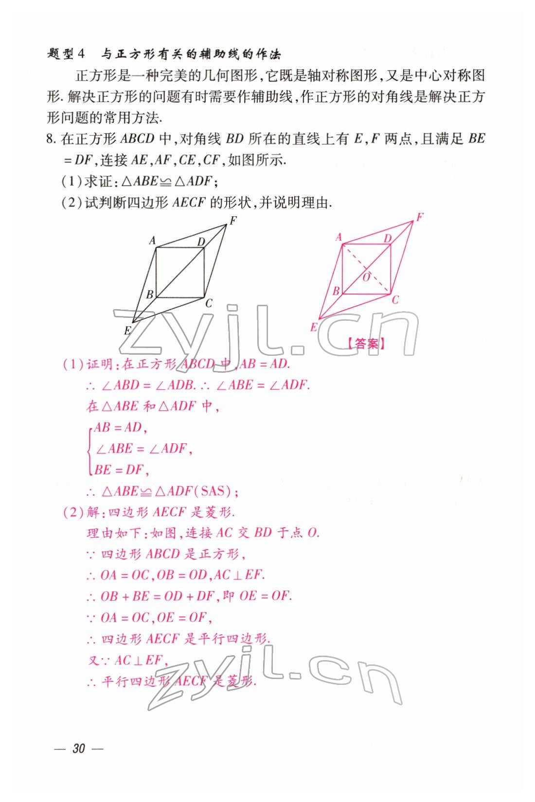 2022年本土攻略精準(zhǔn)復(fù)習(xí)方案數(shù)學(xué)云南專版 第30頁