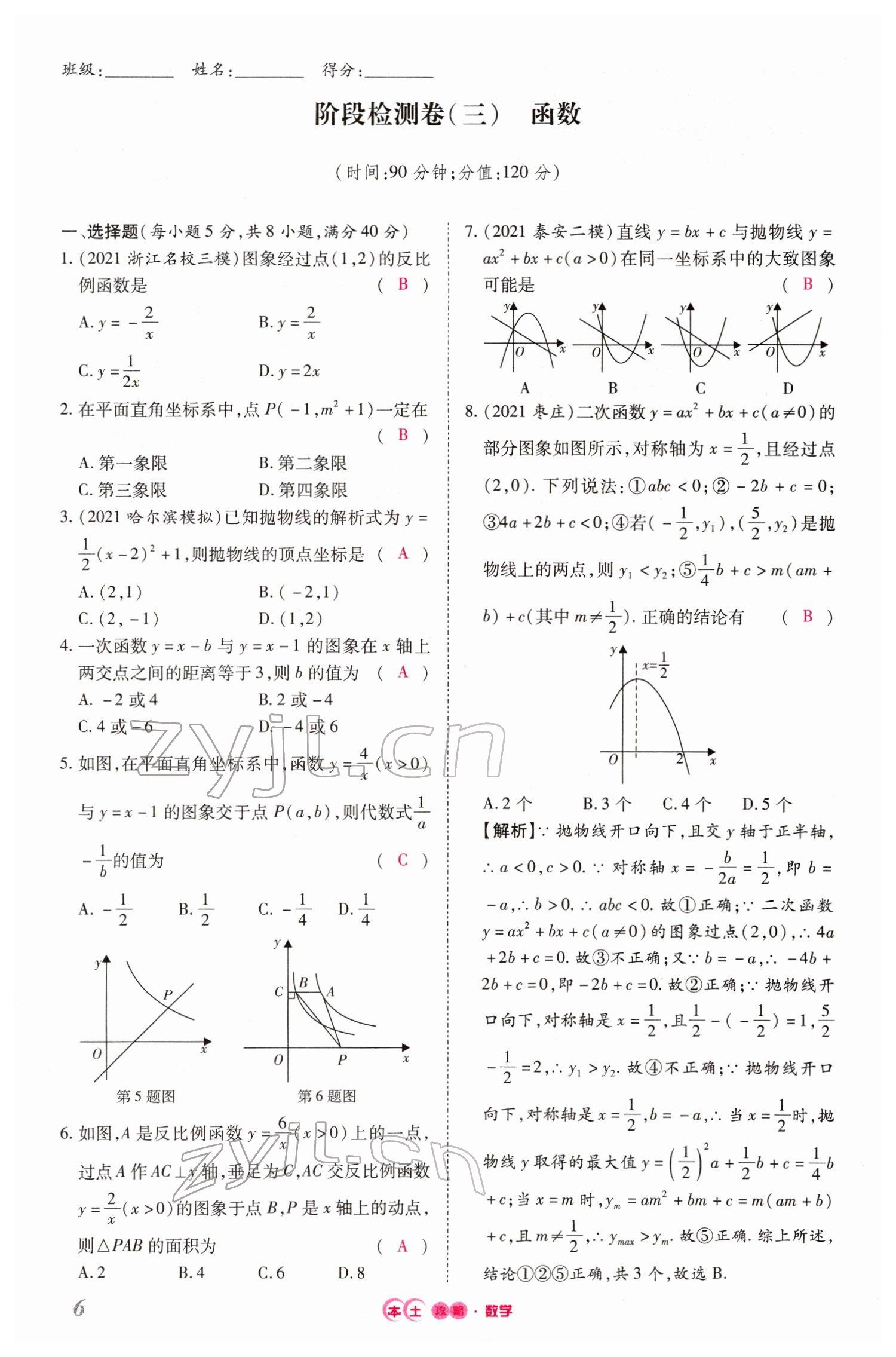2022年本土攻略精準(zhǔn)復(fù)習(xí)方案數(shù)學(xué)云南專版 參考答案第18頁(yè)