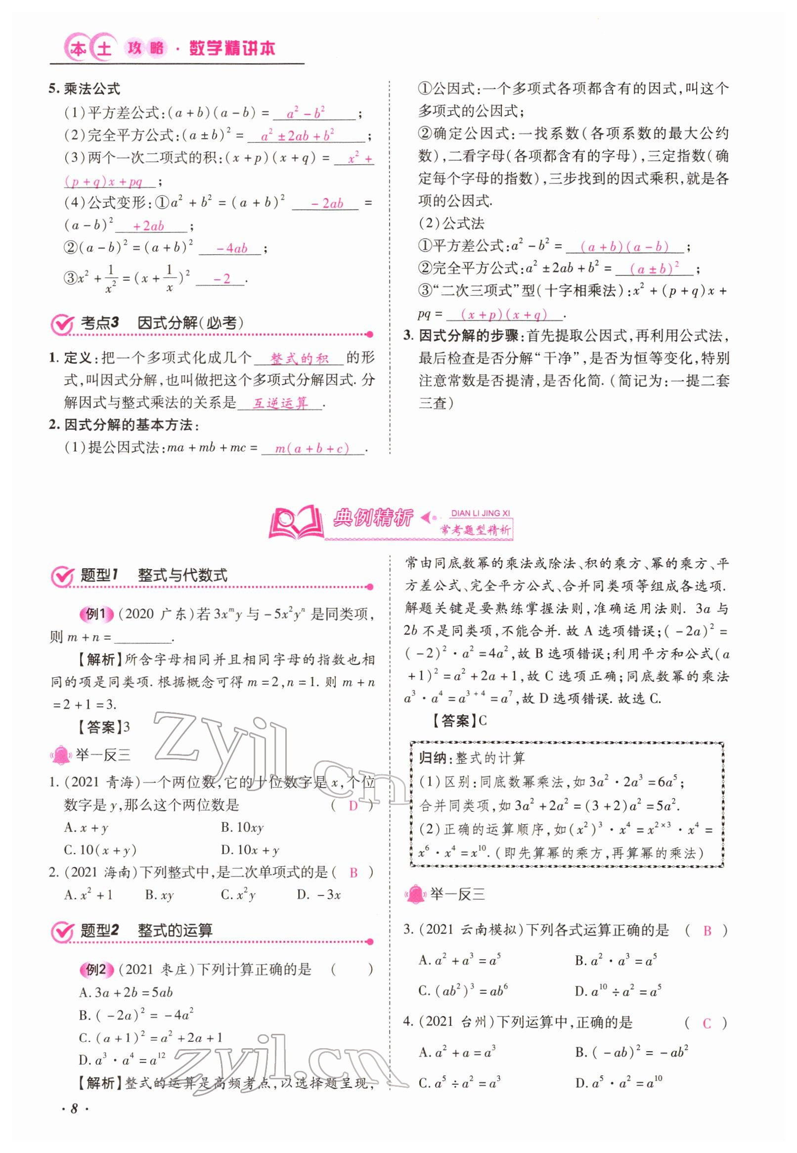 2022年本土攻略精準復(fù)習(xí)方案數(shù)學(xué)云南專版 參考答案第34頁