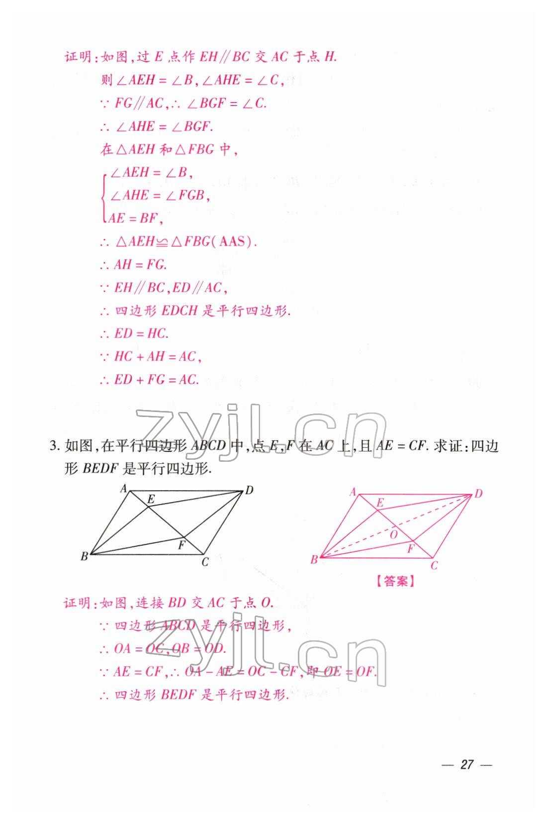 2022年本土攻略精準(zhǔn)復(fù)習(xí)方案數(shù)學(xué)云南專版 第27頁