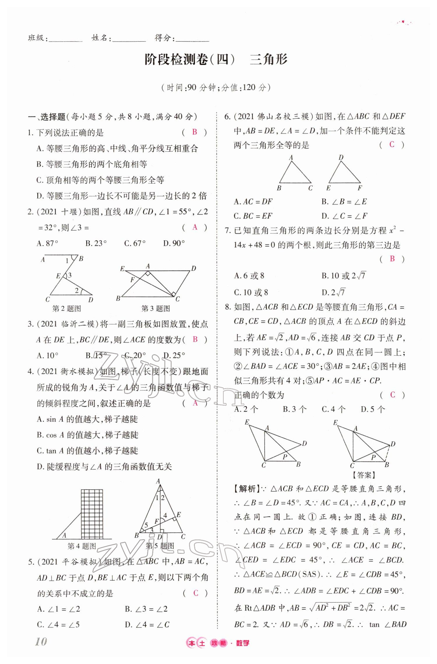 2022年本土攻略精準(zhǔn)復(fù)習(xí)方案數(shù)學(xué)云南專版 參考答案第32頁