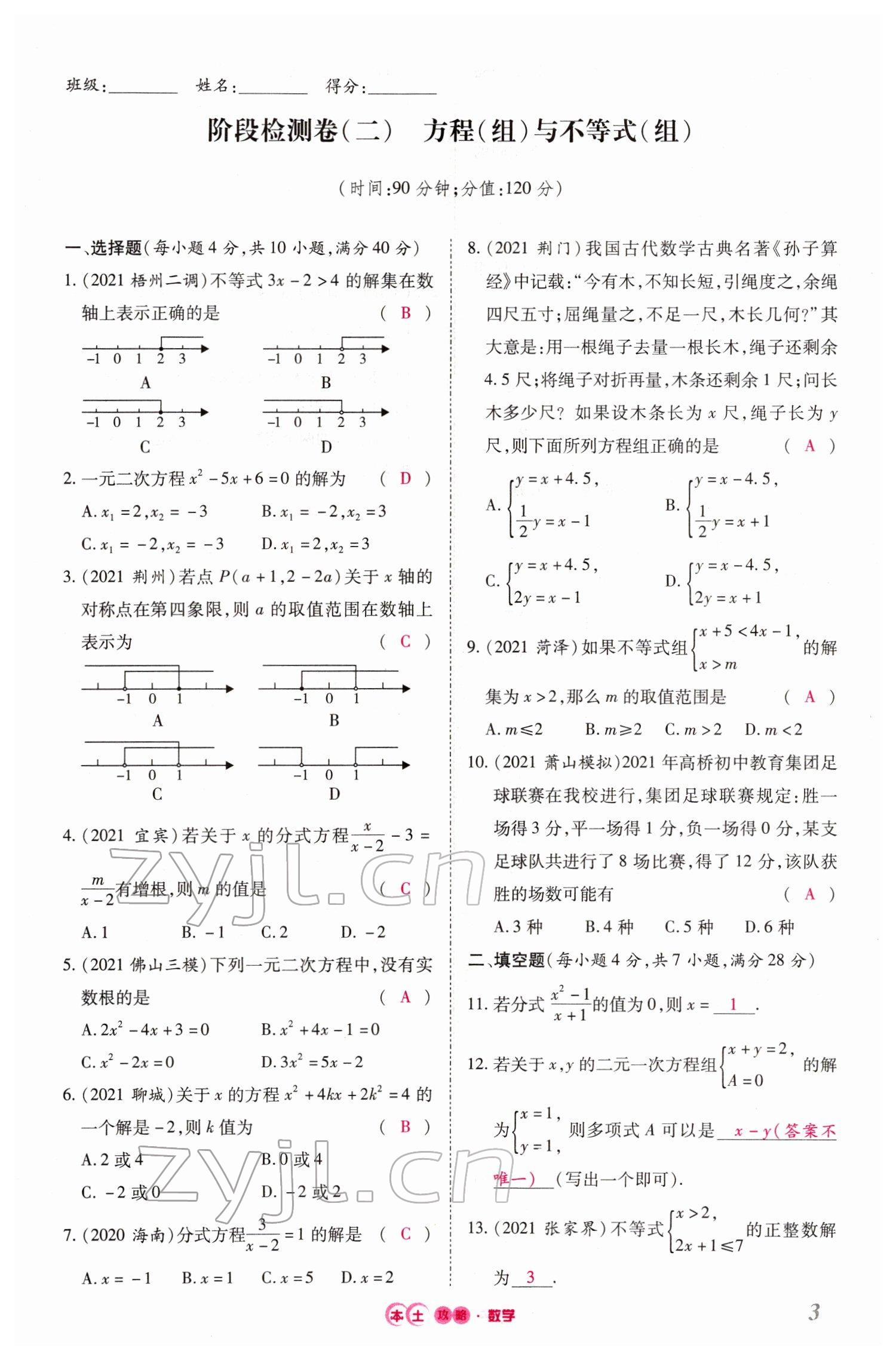 2022年本土攻略精準(zhǔn)復(fù)習(xí)方案數(shù)學(xué)云南專版 參考答案第9頁(yè)