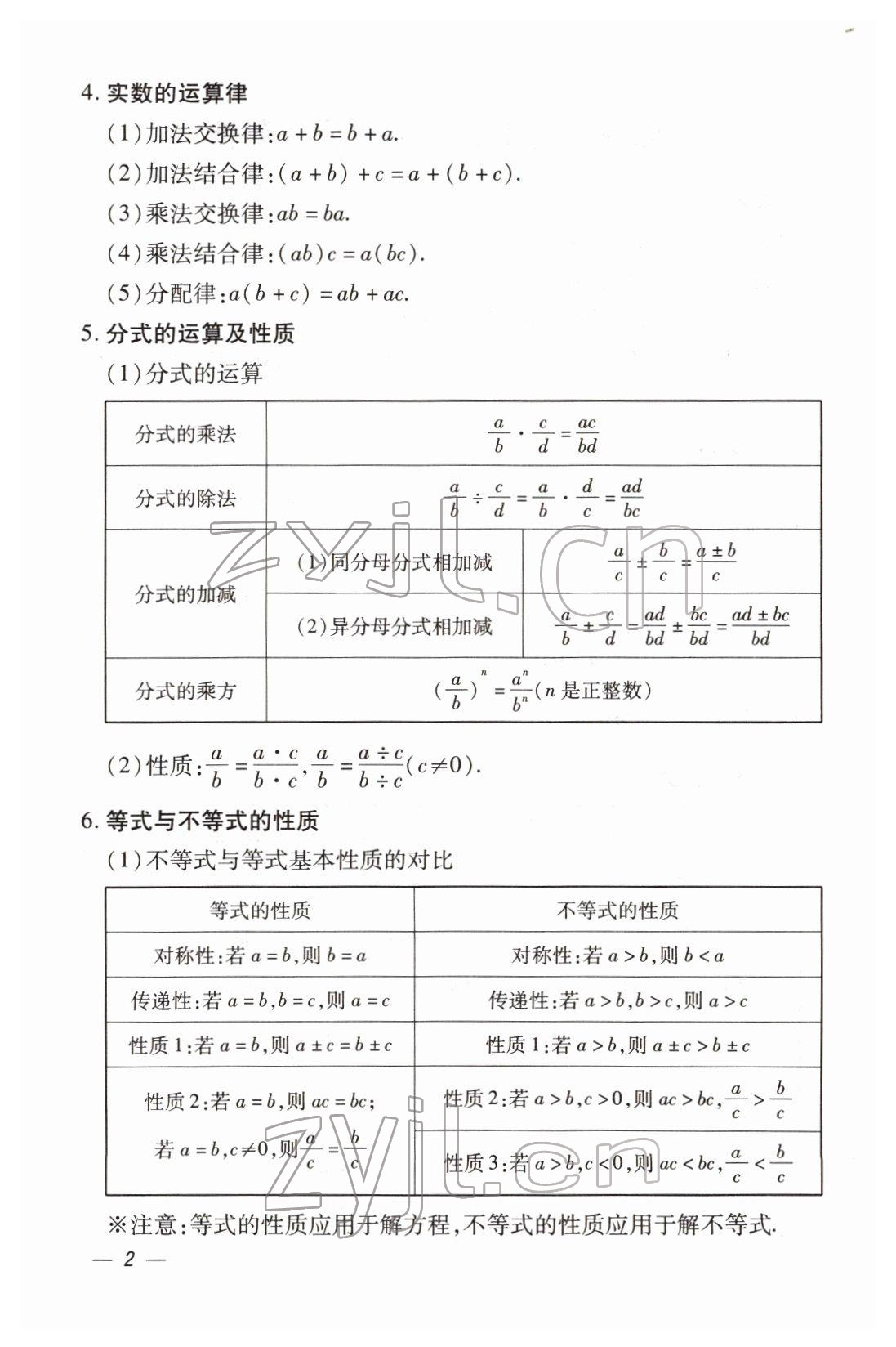 2022年本土攻略精準(zhǔn)復(fù)習(xí)方案數(shù)學(xué)云南專版 第2頁