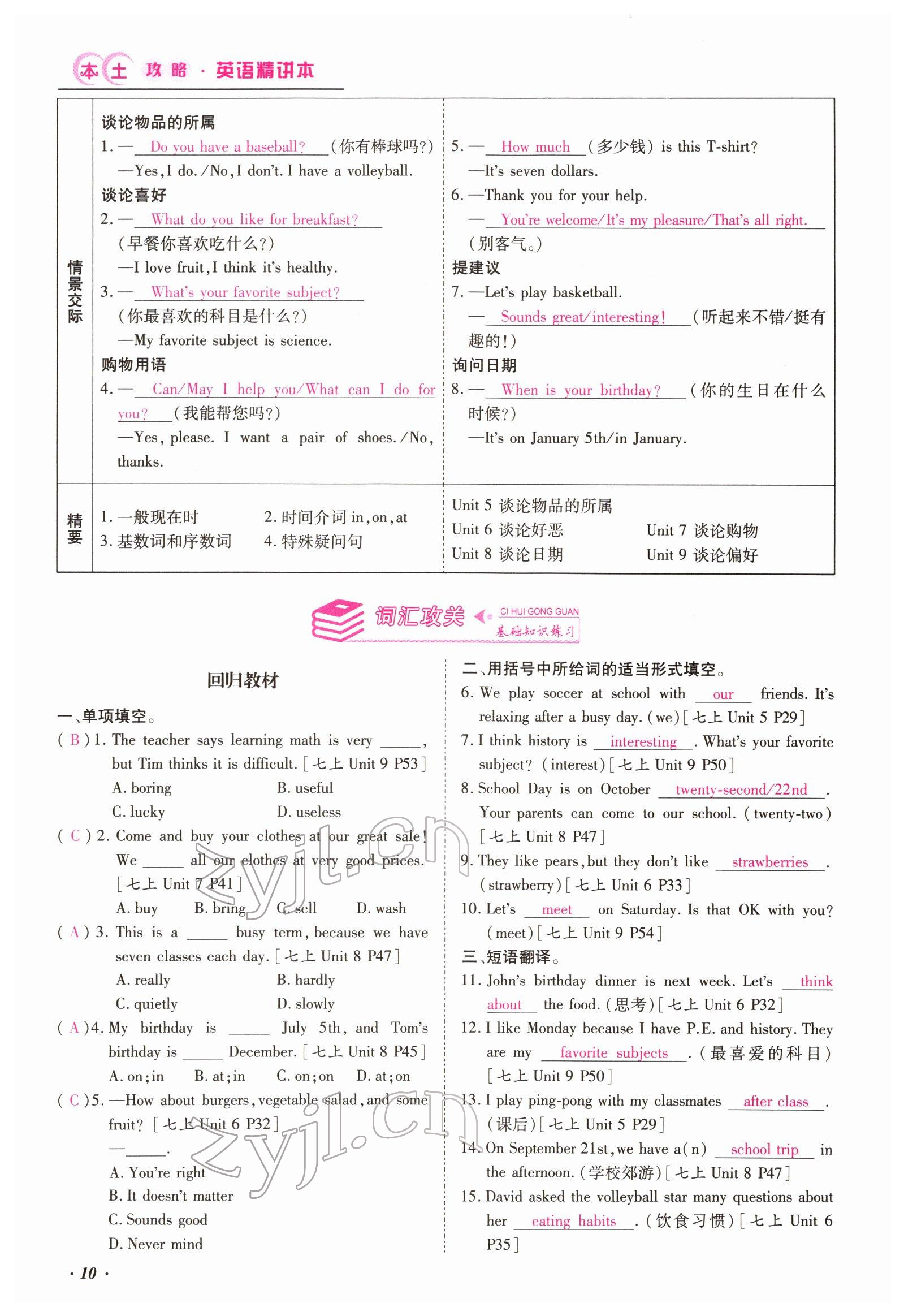 2022年本土攻略精準(zhǔn)復(fù)習(xí)方案英語云南專版 參考答案第51頁