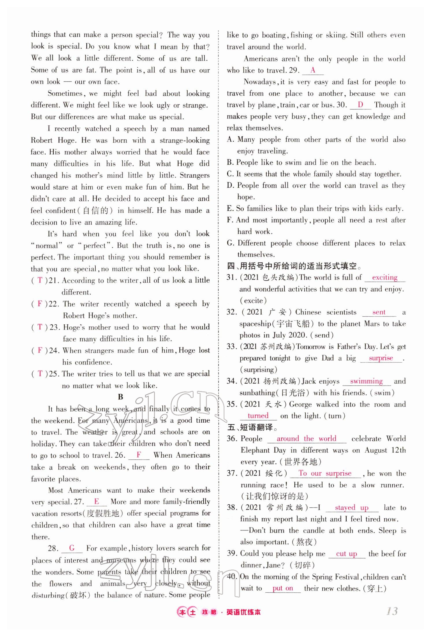2022年本土攻略精準復習方案英語云南專版 參考答案第45頁