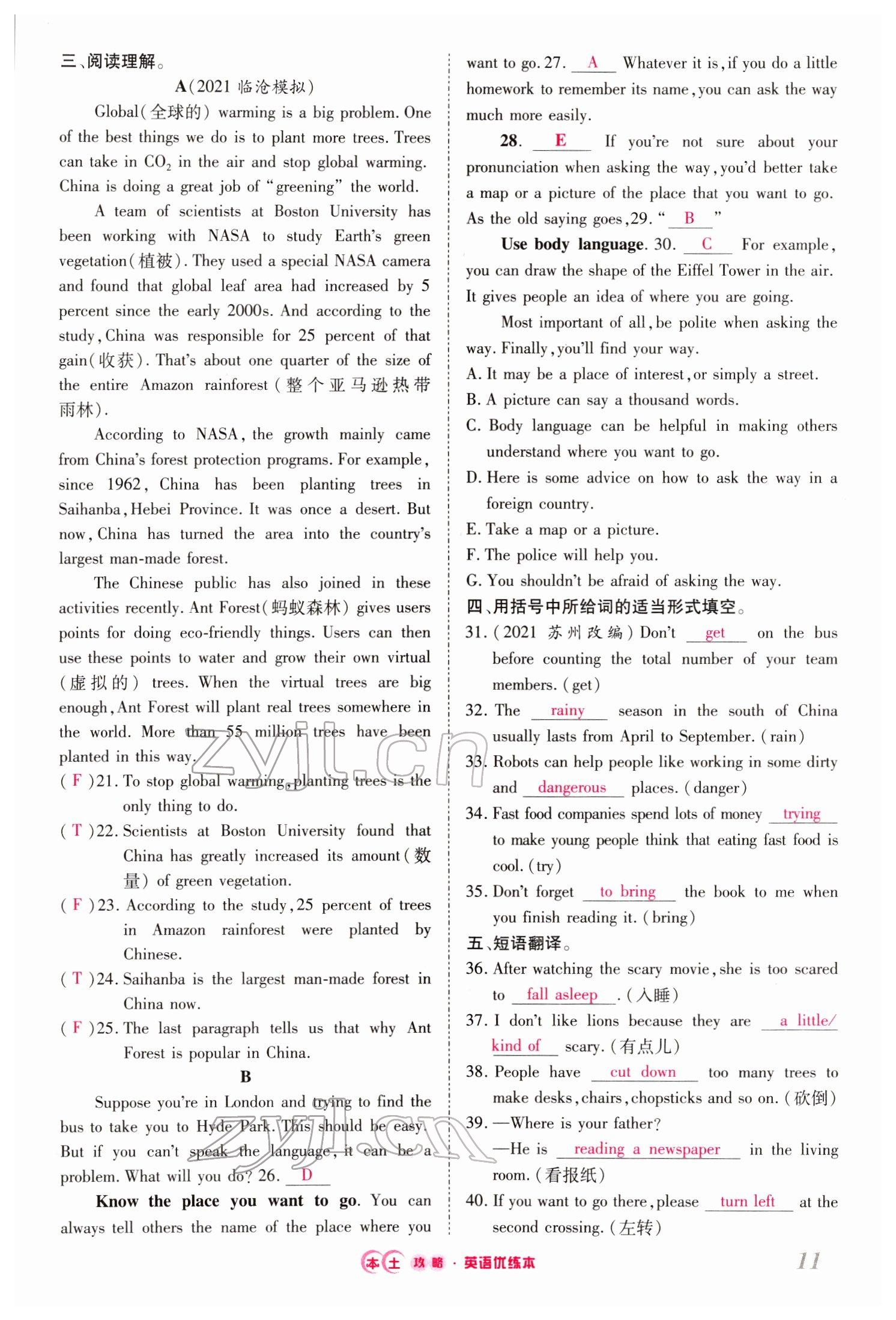 2022年本土攻略精準(zhǔn)復(fù)習(xí)方案英語云南專版 參考答案第38頁