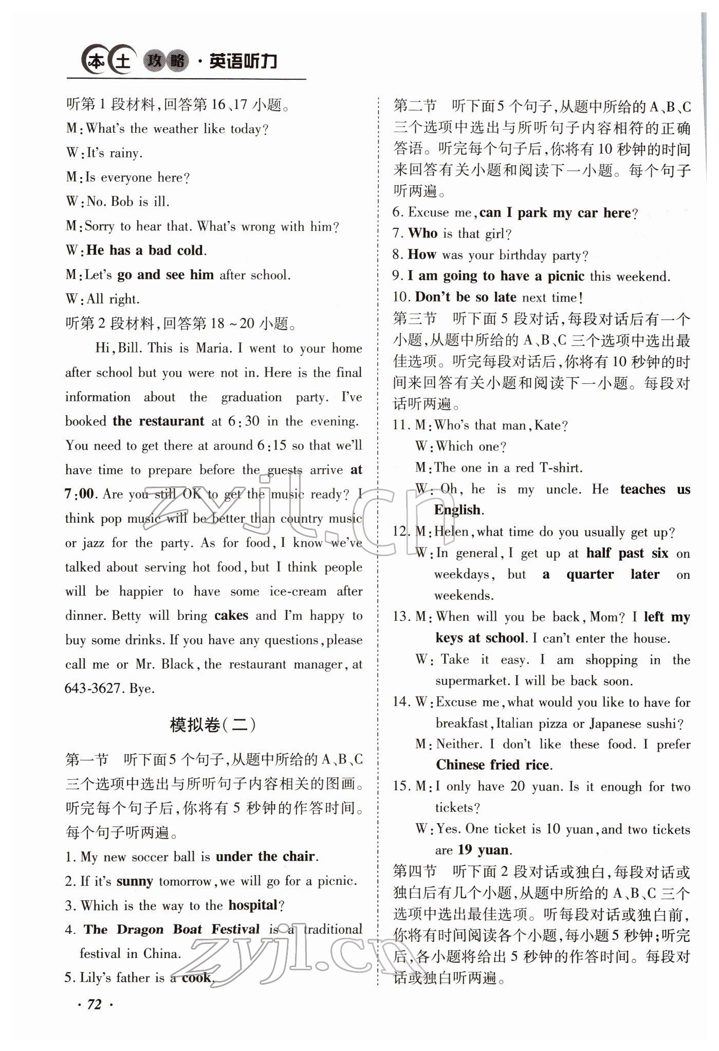 2022年本土攻略精準(zhǔn)復(fù)習(xí)方案英語(yǔ)云南專(zhuān)版 第17頁(yè)