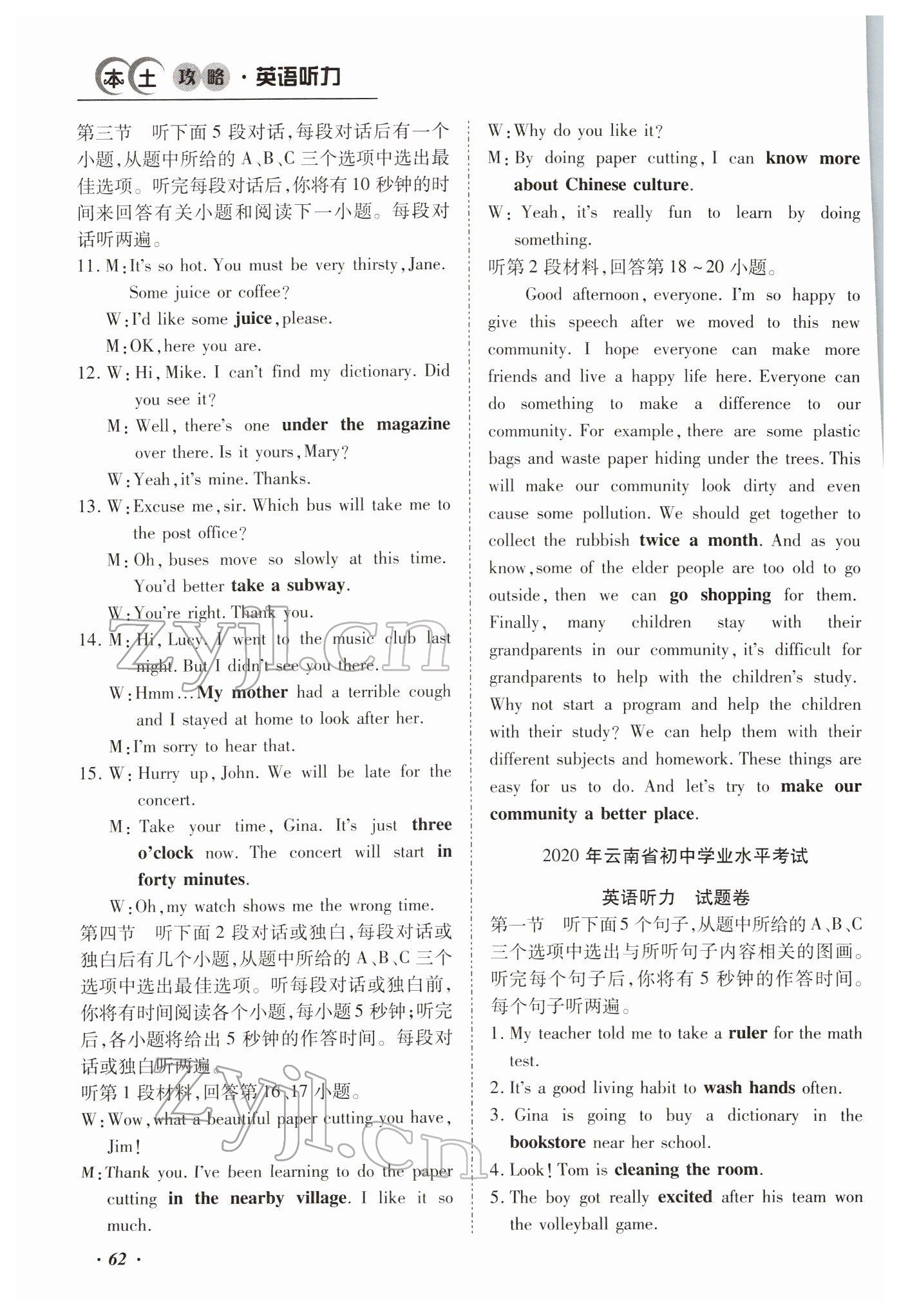 2022年本土攻略精準復習方案英語云南專版 第7頁