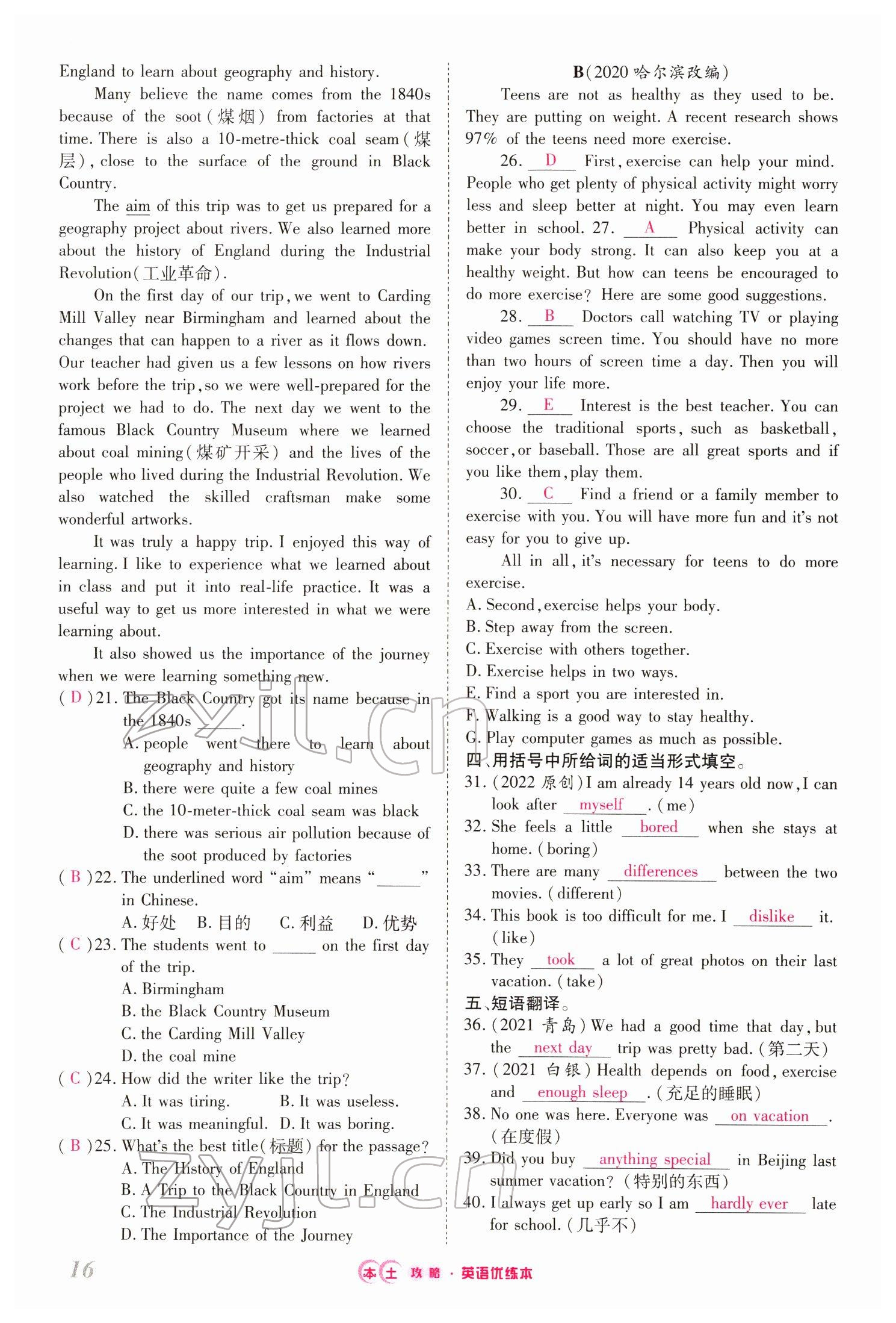 2022年本土攻略精準(zhǔn)復(fù)習(xí)方案英語云南專版 參考答案第55頁