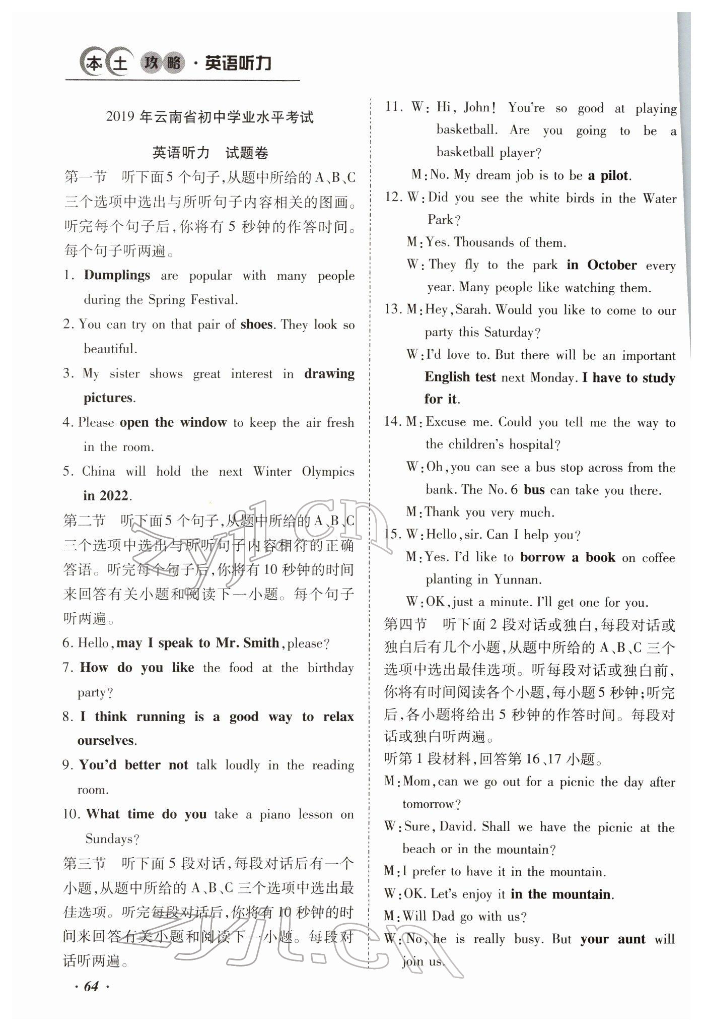 2022年本土攻略精準(zhǔn)復(fù)習(xí)方案英語(yǔ)云南專版 第9頁(yè)