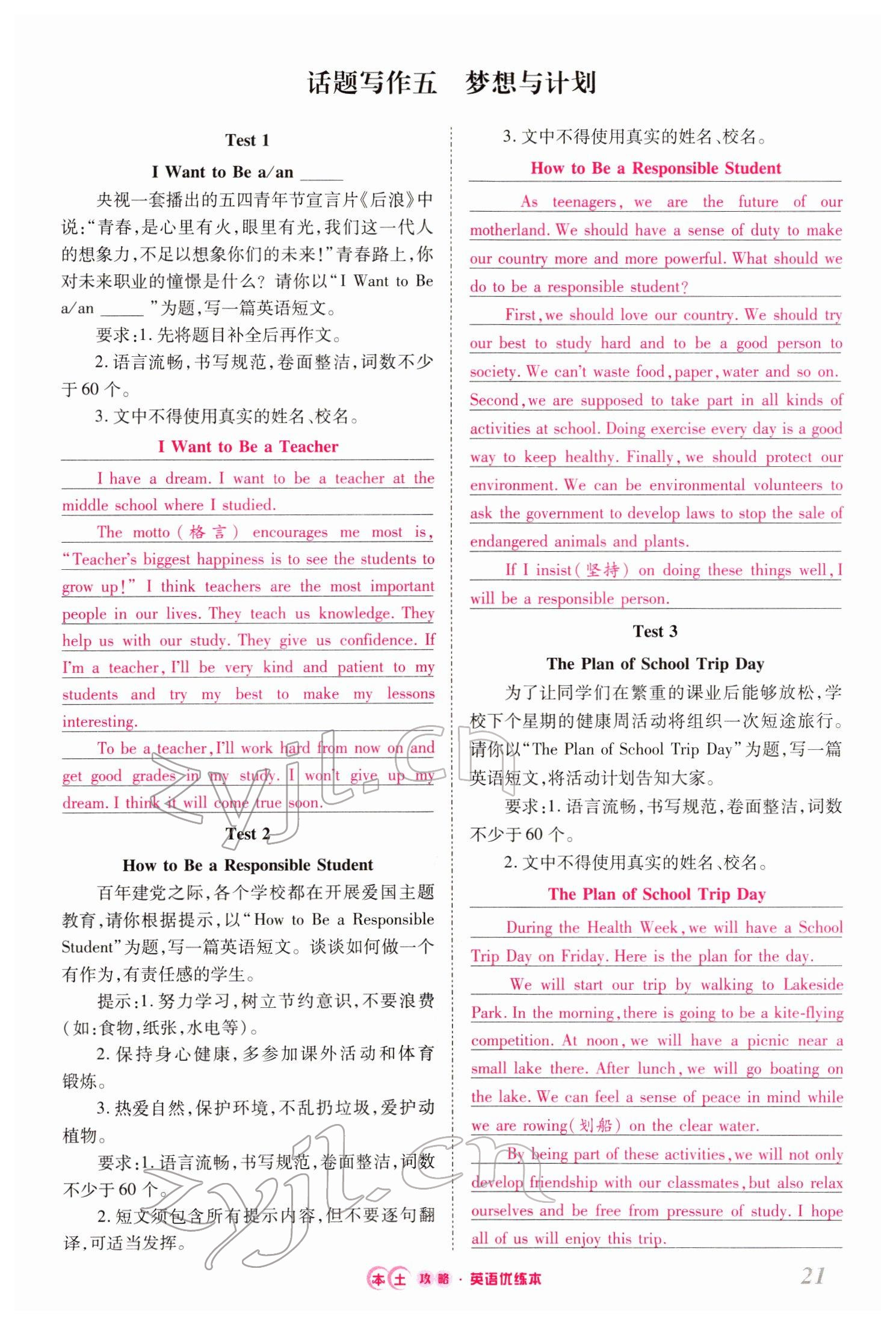 2022年本土攻略精準(zhǔn)復(fù)習(xí)方案英語(yǔ)云南專版 參考答案第73頁(yè)
