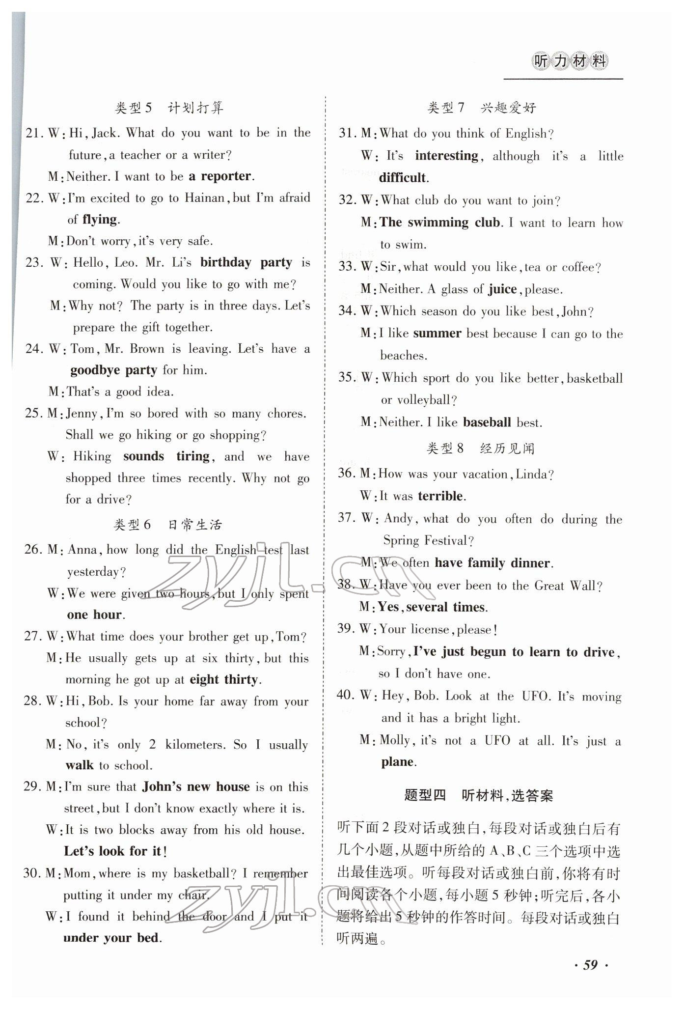 2022年本土攻略精準(zhǔn)復(fù)習(xí)方案英語云南專版 第4頁