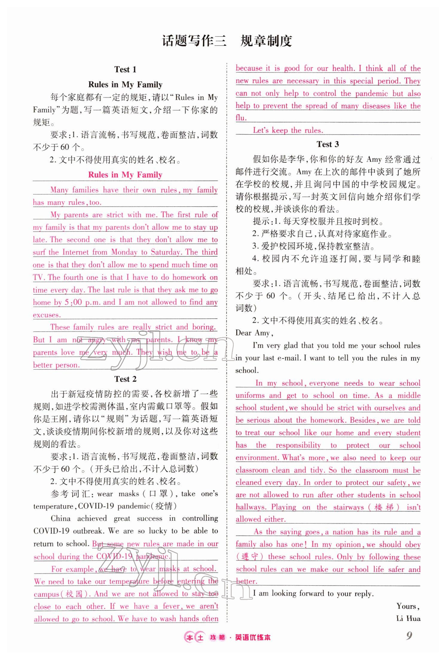 2022年本土攻略精準復習方案英語云南專版 參考答案第31頁