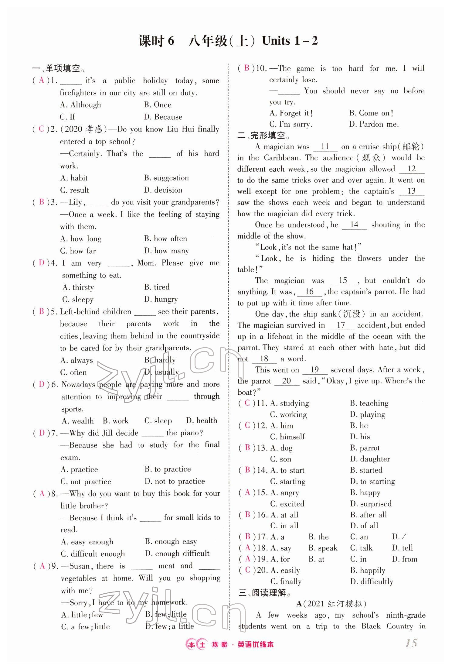 2022年本土攻略精準(zhǔn)復(fù)習(xí)方案英語云南專版 參考答案第52頁