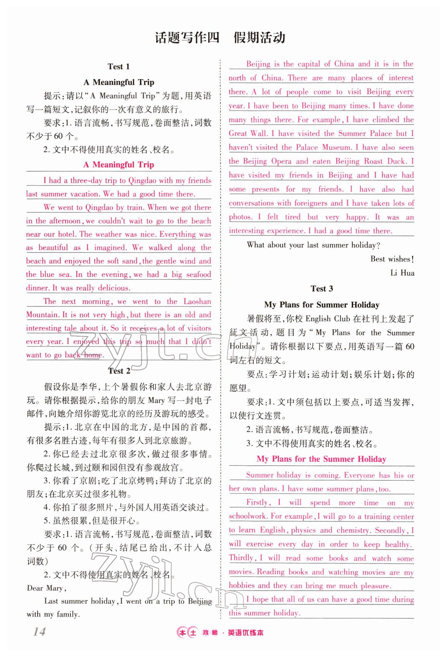 2022年本土攻略精準復習方案英語云南專版 參考答案第48頁