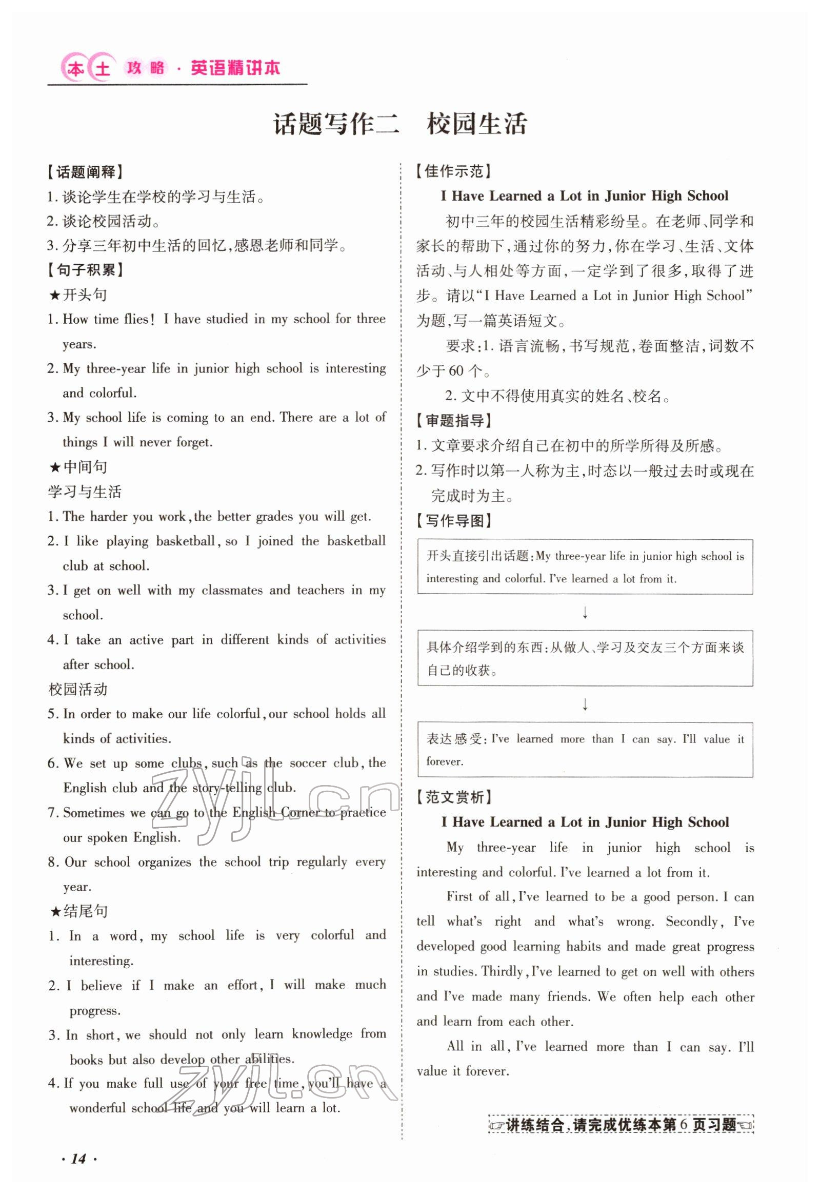 2022年本土攻略精準(zhǔn)復(fù)習(xí)方案英語云南專版 參考答案第79頁