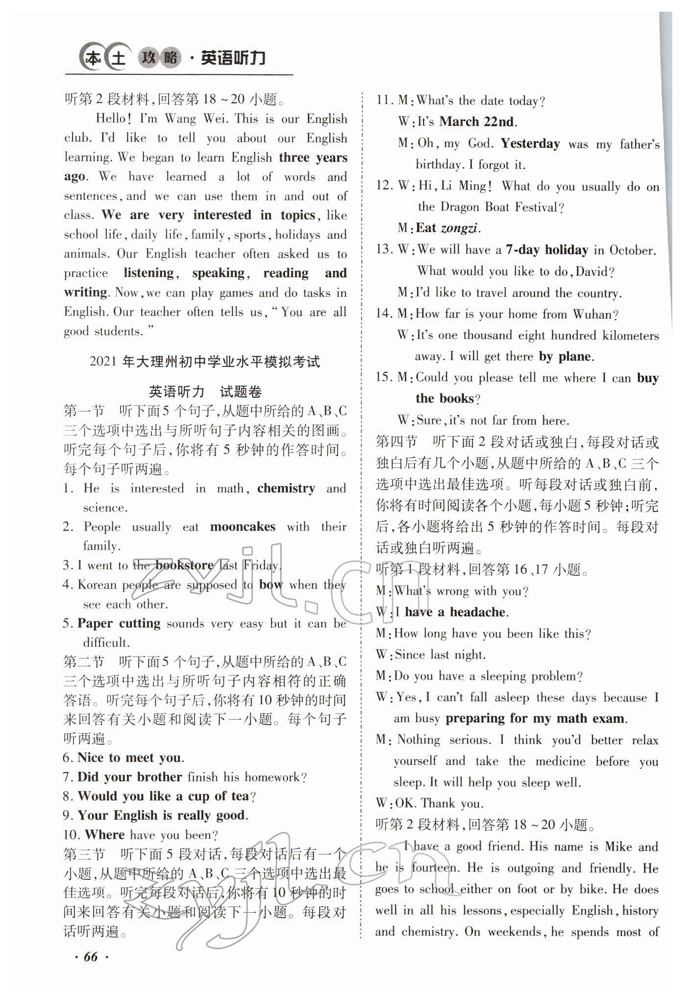 2022年本土攻略精準復習方案英語云南專版 第11頁