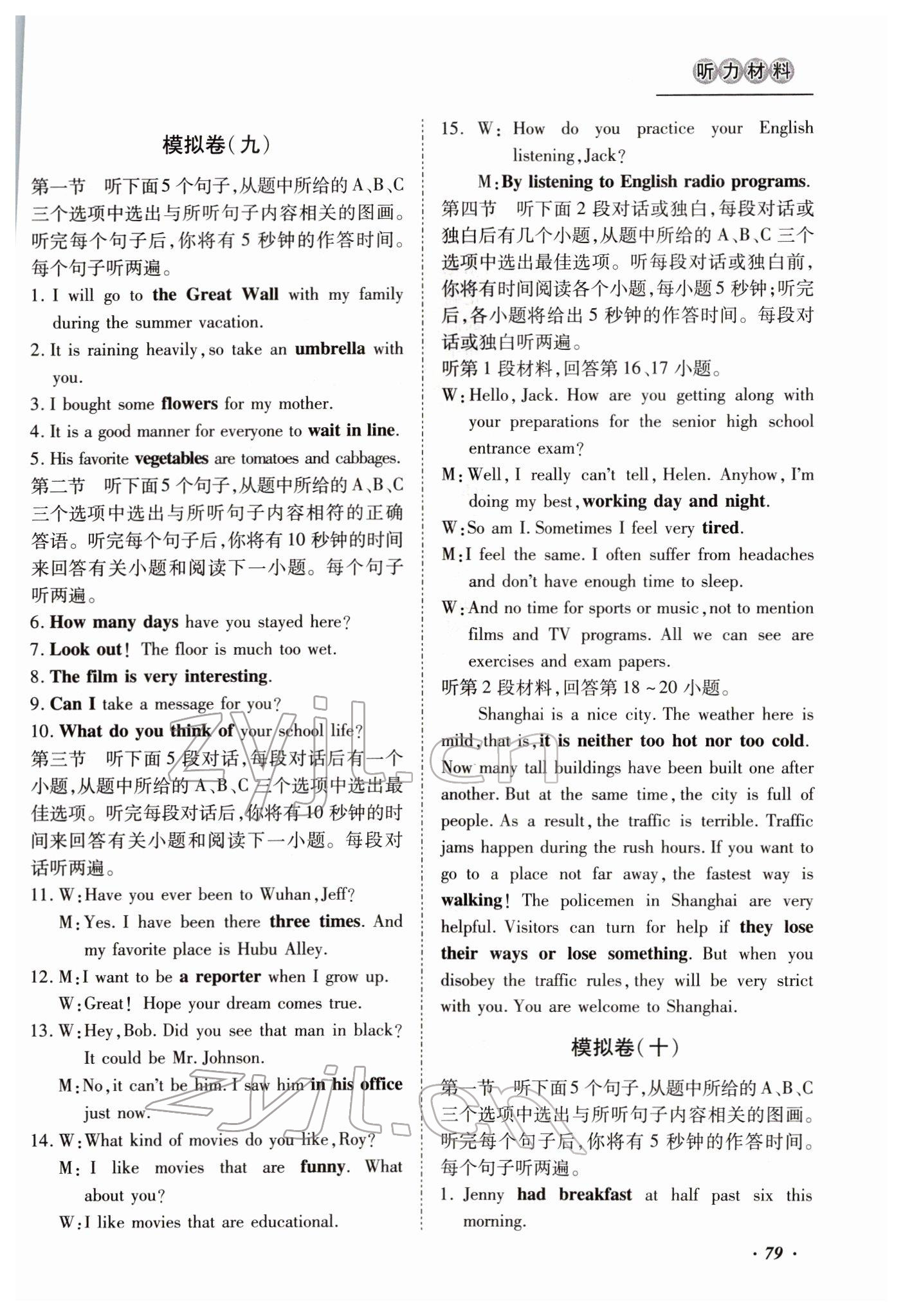 2022年本土攻略精準(zhǔn)復(fù)習(xí)方案英語云南專版 第24頁