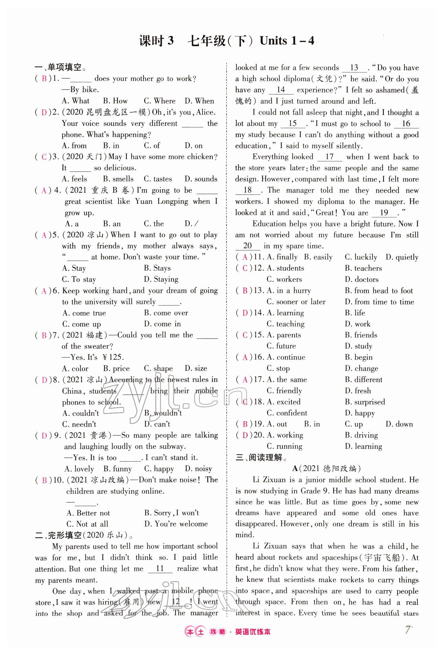 2022年本土攻略精準(zhǔn)復(fù)習(xí)方案英語云南專版 參考答案第24頁
