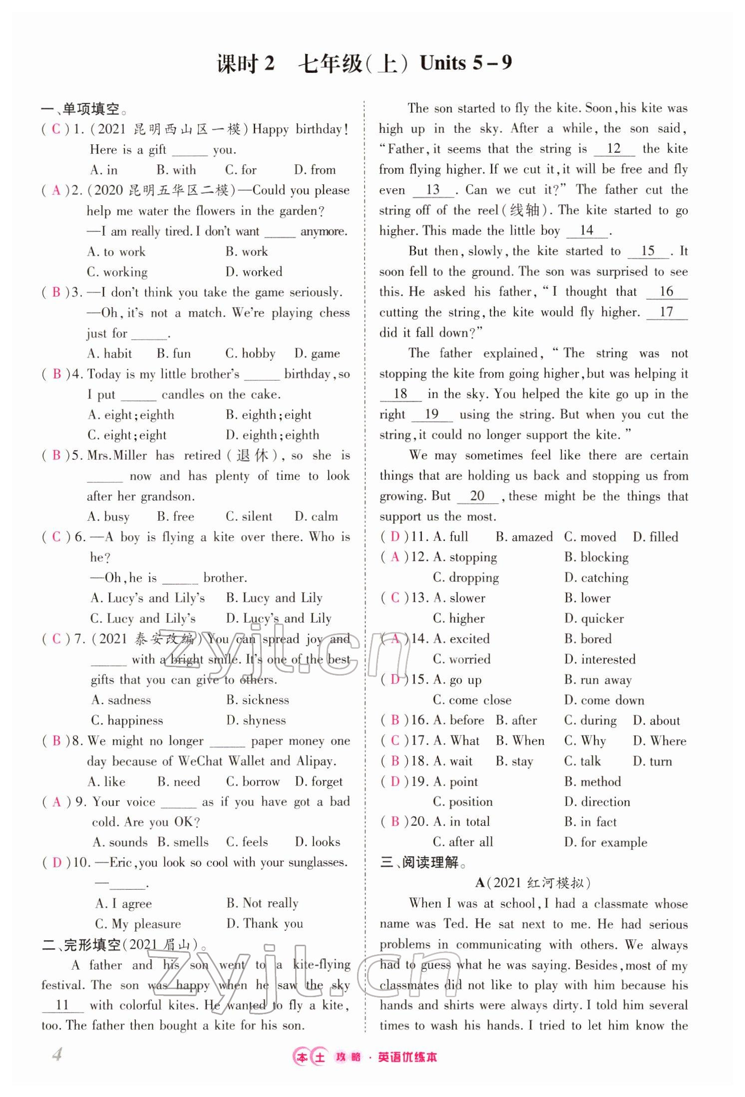2022年本土攻略精準(zhǔn)復(fù)習(xí)方案英語云南專版 參考答案第13頁