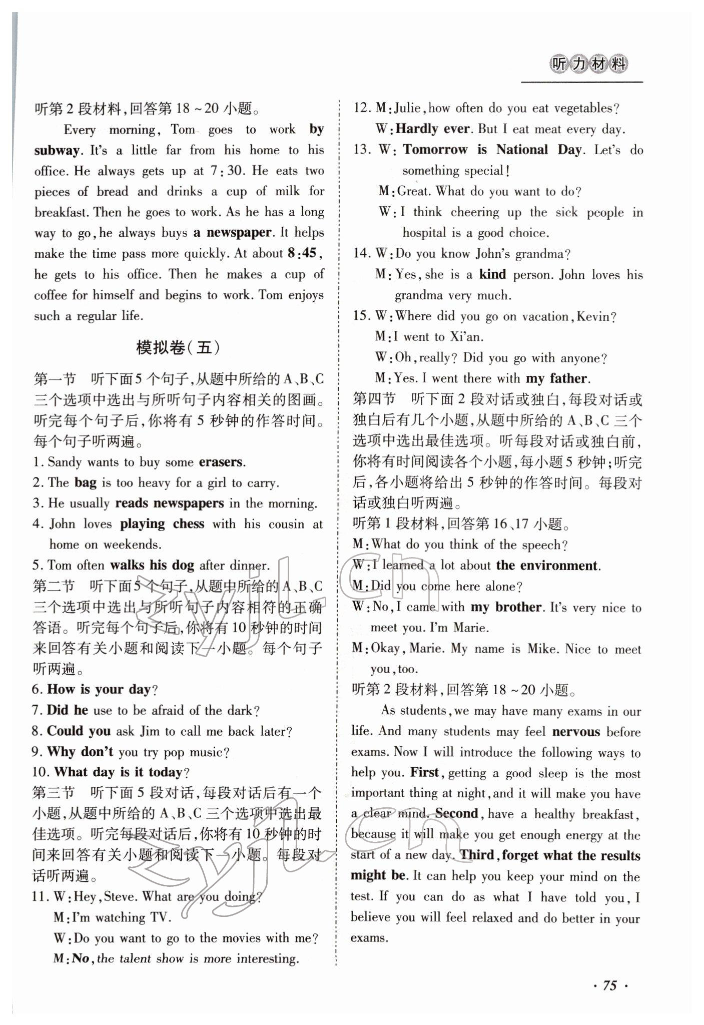 2022年本土攻略精準復習方案英語云南專版 第20頁
