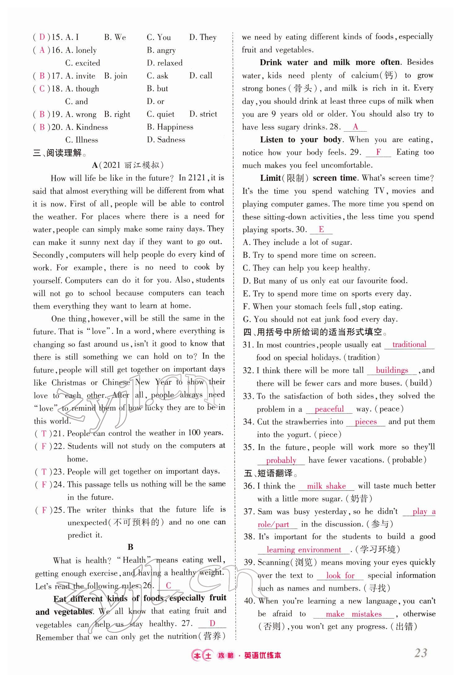2022年本土攻略精準(zhǔn)復(fù)習(xí)方案英語(yǔ)云南專(zhuān)版 參考答案第80頁(yè)