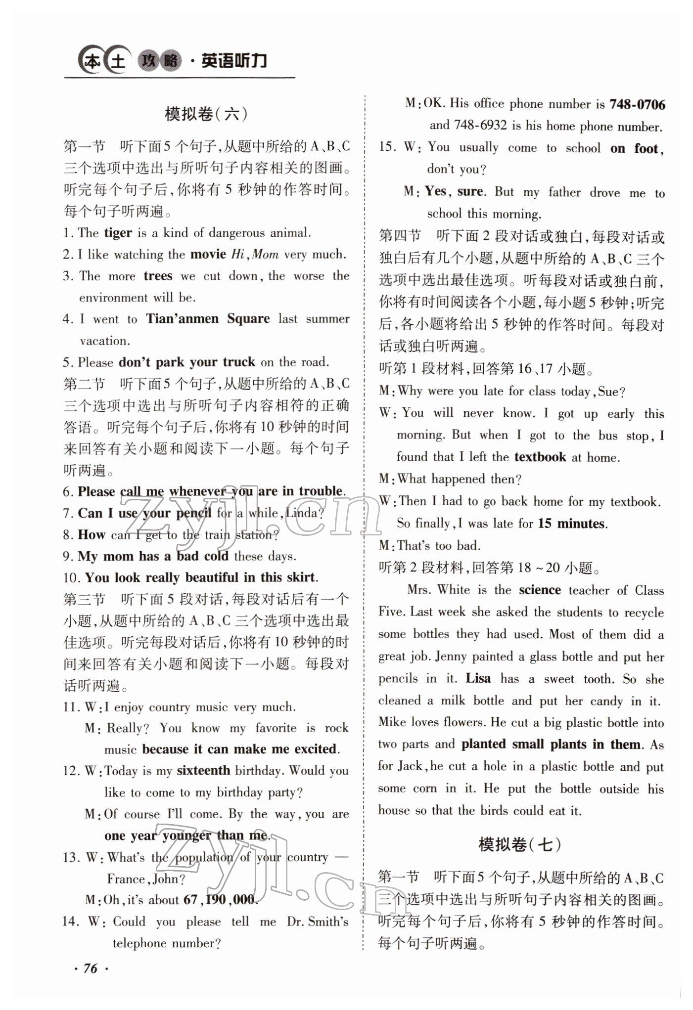 2022年本土攻略精準(zhǔn)復(fù)習(xí)方案英語(yǔ)云南專(zhuān)版 第21頁(yè)