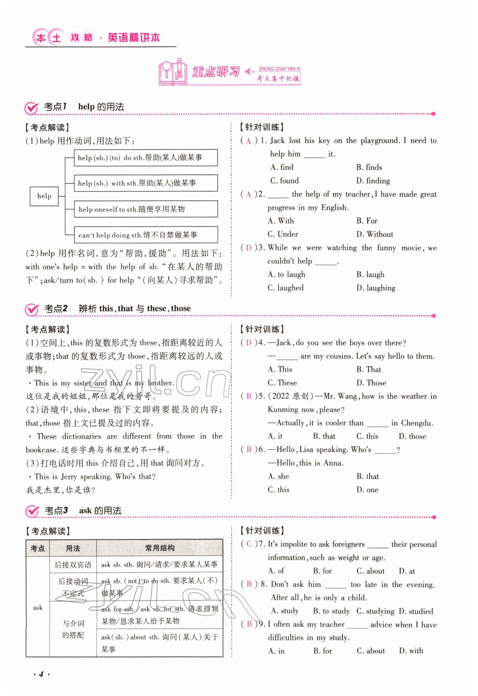 2022年本土攻略精準復習方案英語云南專版 參考答案第12頁