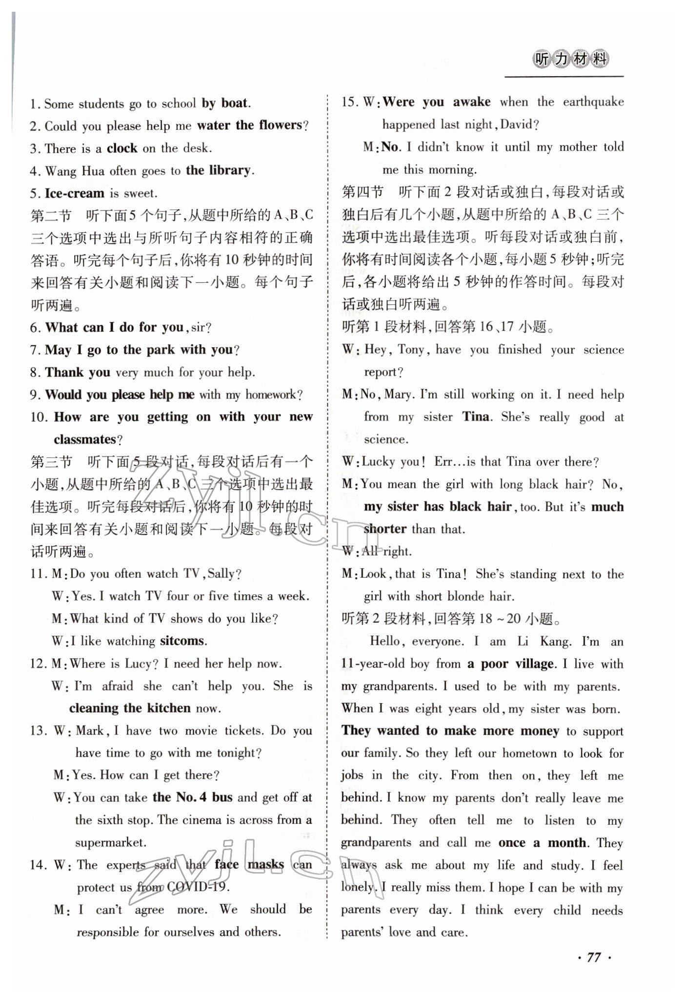 2022年本土攻略精準復習方案英語云南專版 第22頁