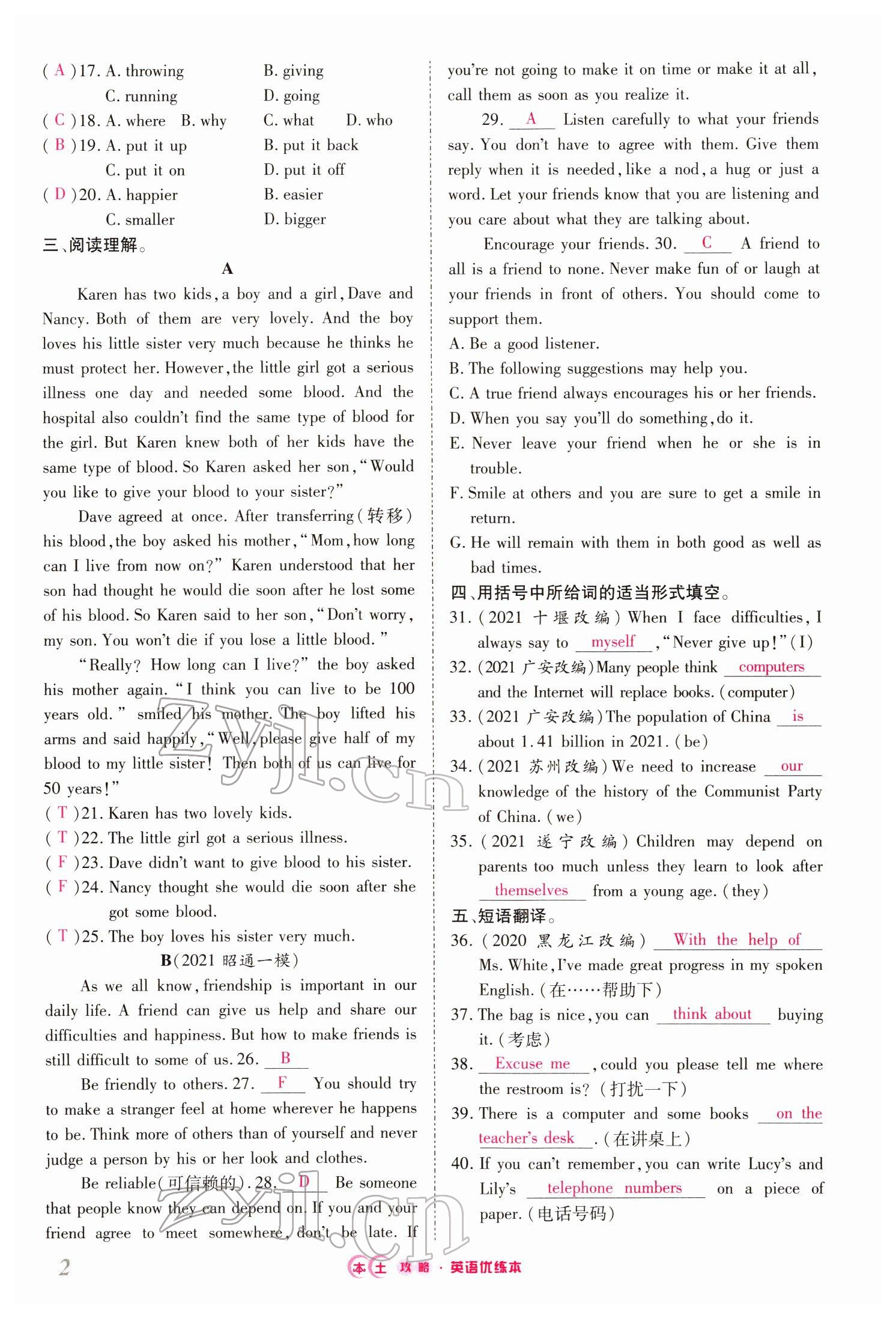 2022年本土攻略精準(zhǔn)復(fù)習(xí)方案英語云南專版 參考答案第5頁