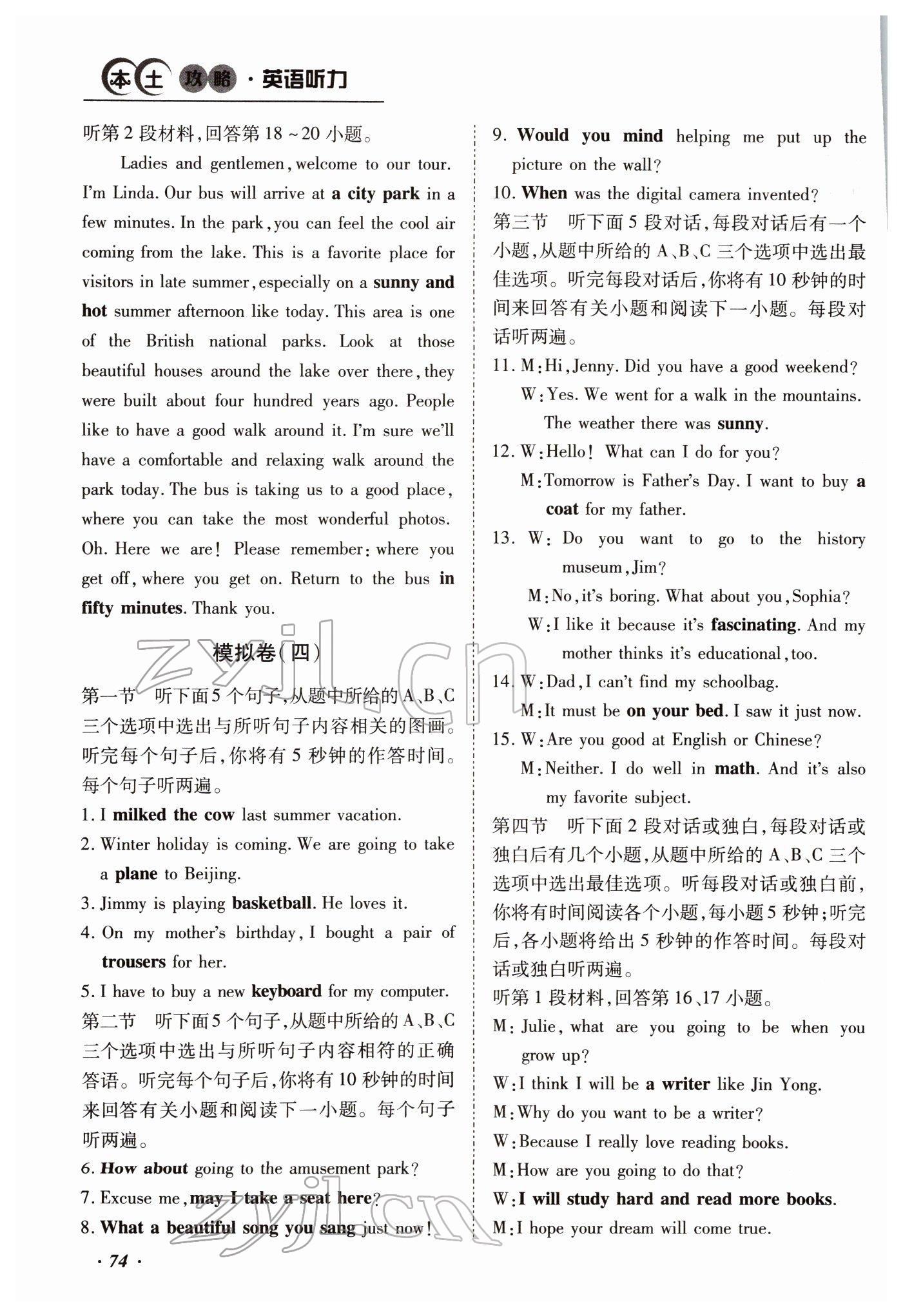 2022年本土攻略精準復(fù)習(xí)方案英語云南專版 第19頁