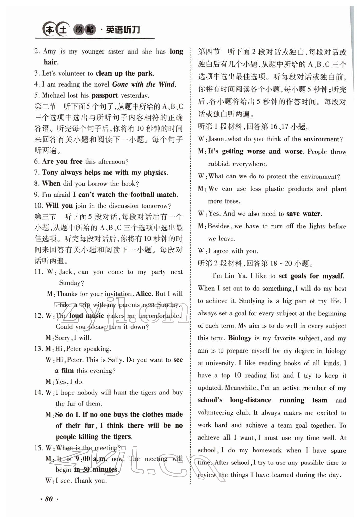 2022年本土攻略精準(zhǔn)復(fù)習(xí)方案英語云南專版 第25頁