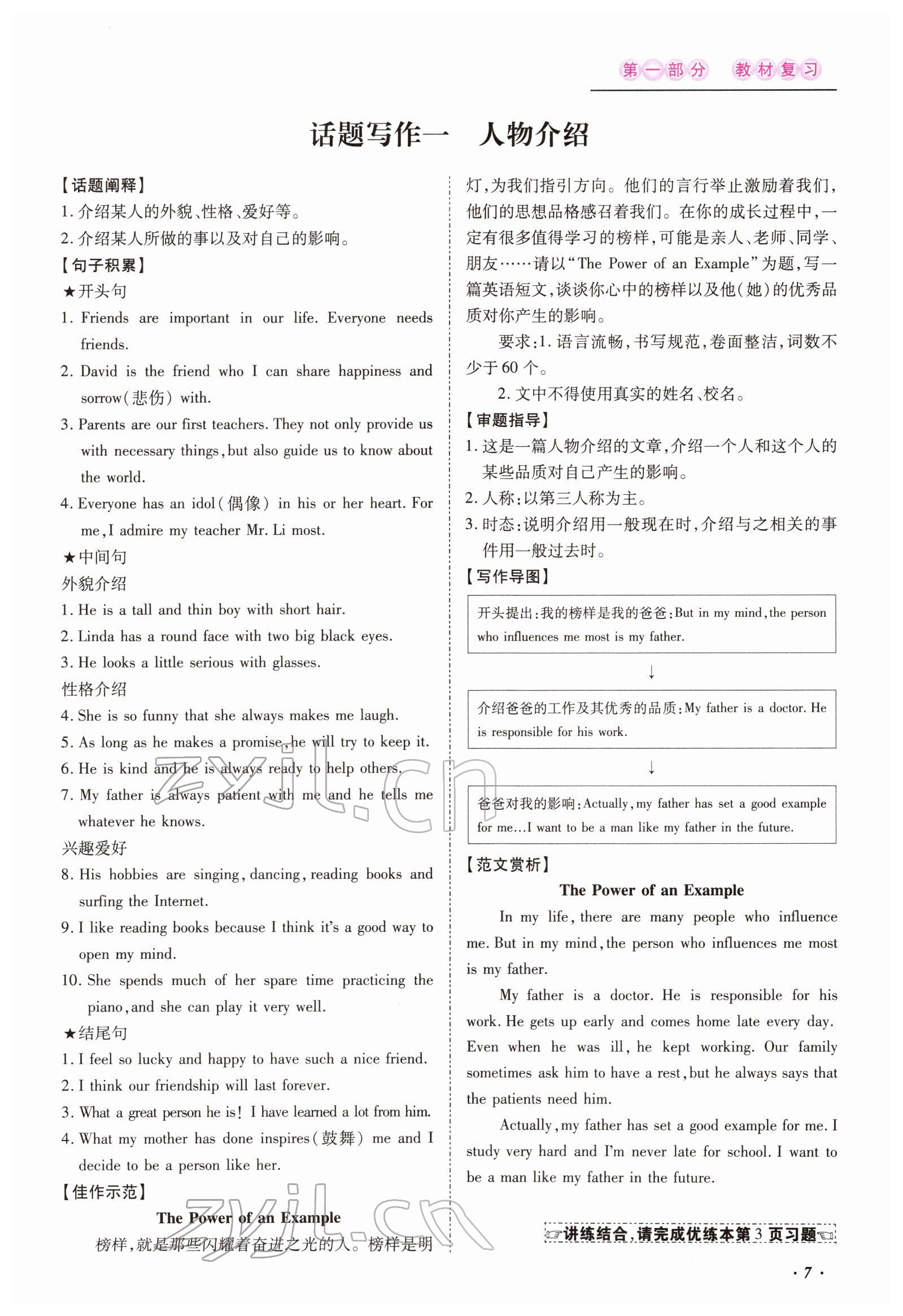 2022年本土攻略精準復習方案英語云南專版 參考答案第30頁