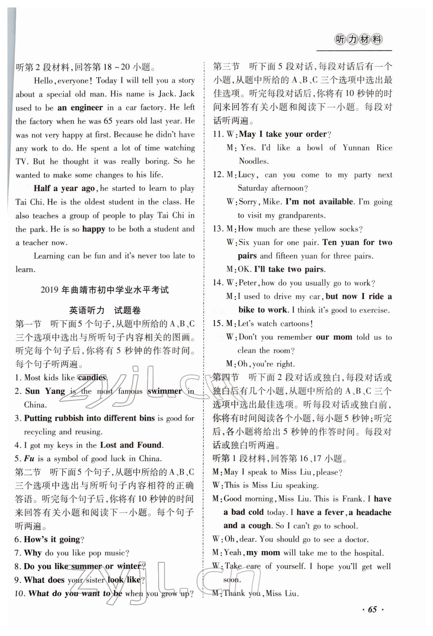 2022年本土攻略精準(zhǔn)復(fù)習(xí)方案英語云南專版 第10頁