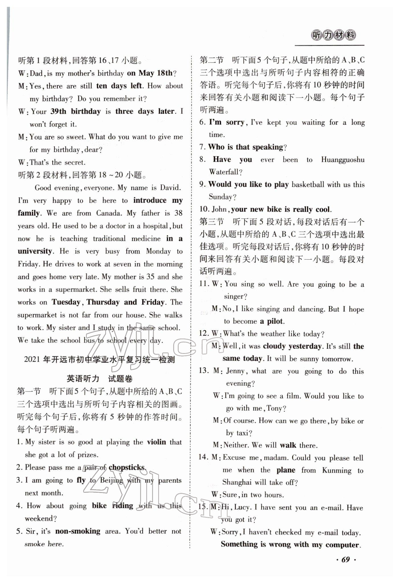 2022年本土攻略精準(zhǔn)復(fù)習(xí)方案英語(yǔ)云南專版 第14頁(yè)
