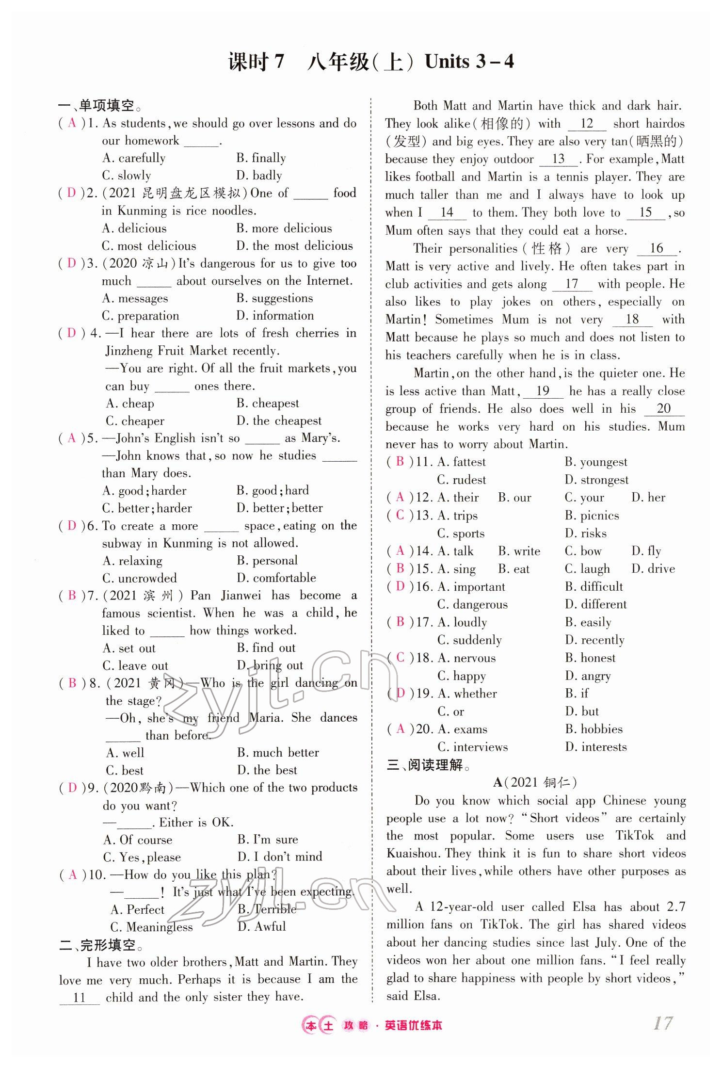 2022年本土攻略精準(zhǔn)復(fù)習(xí)方案英語(yǔ)云南專版 參考答案第59頁(yè)