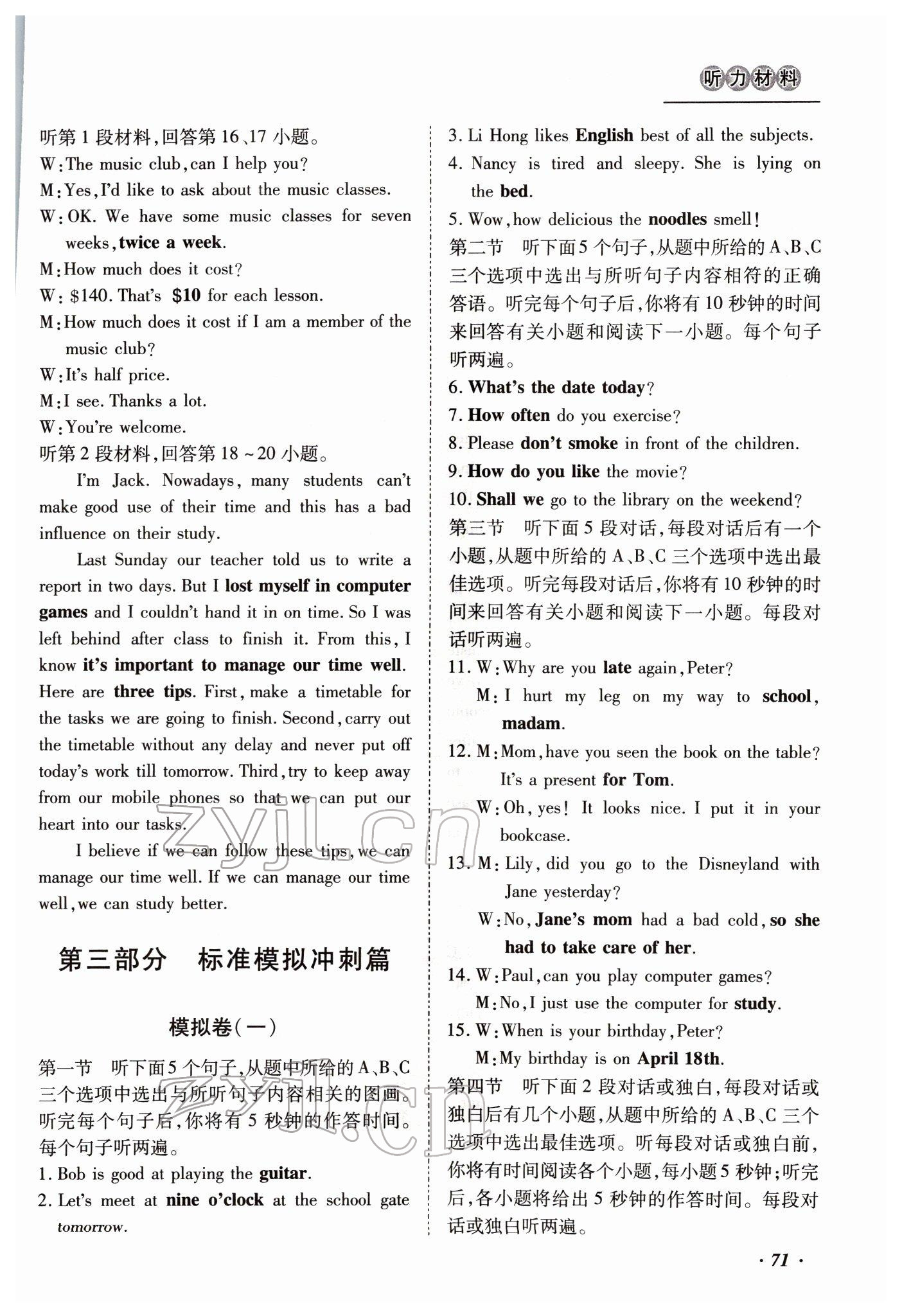 2022年本土攻略精準(zhǔn)復(fù)習(xí)方案英語云南專版 第16頁