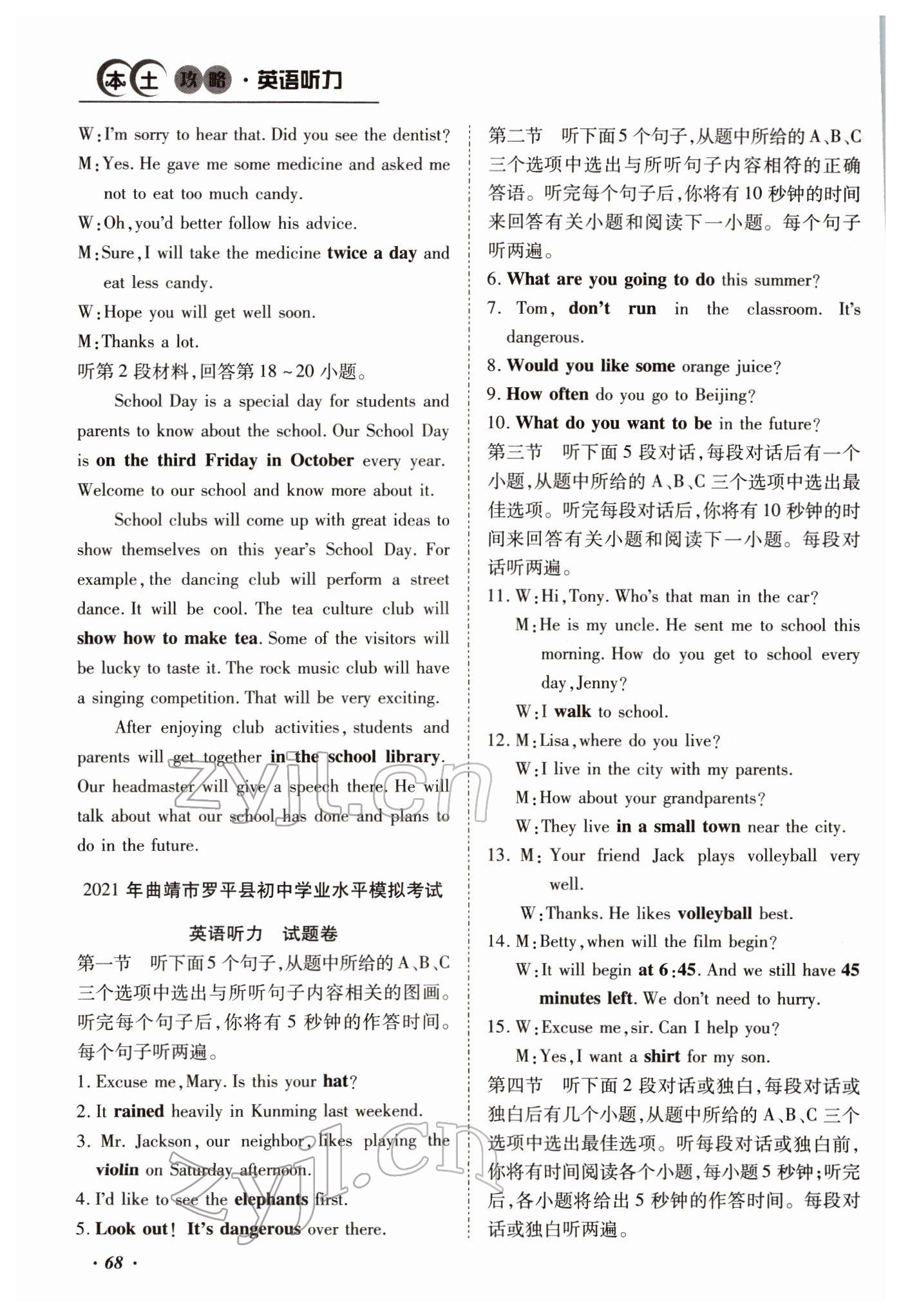 2022年本土攻略精準(zhǔn)復(fù)習(xí)方案英語(yǔ)云南專版 第13頁(yè)