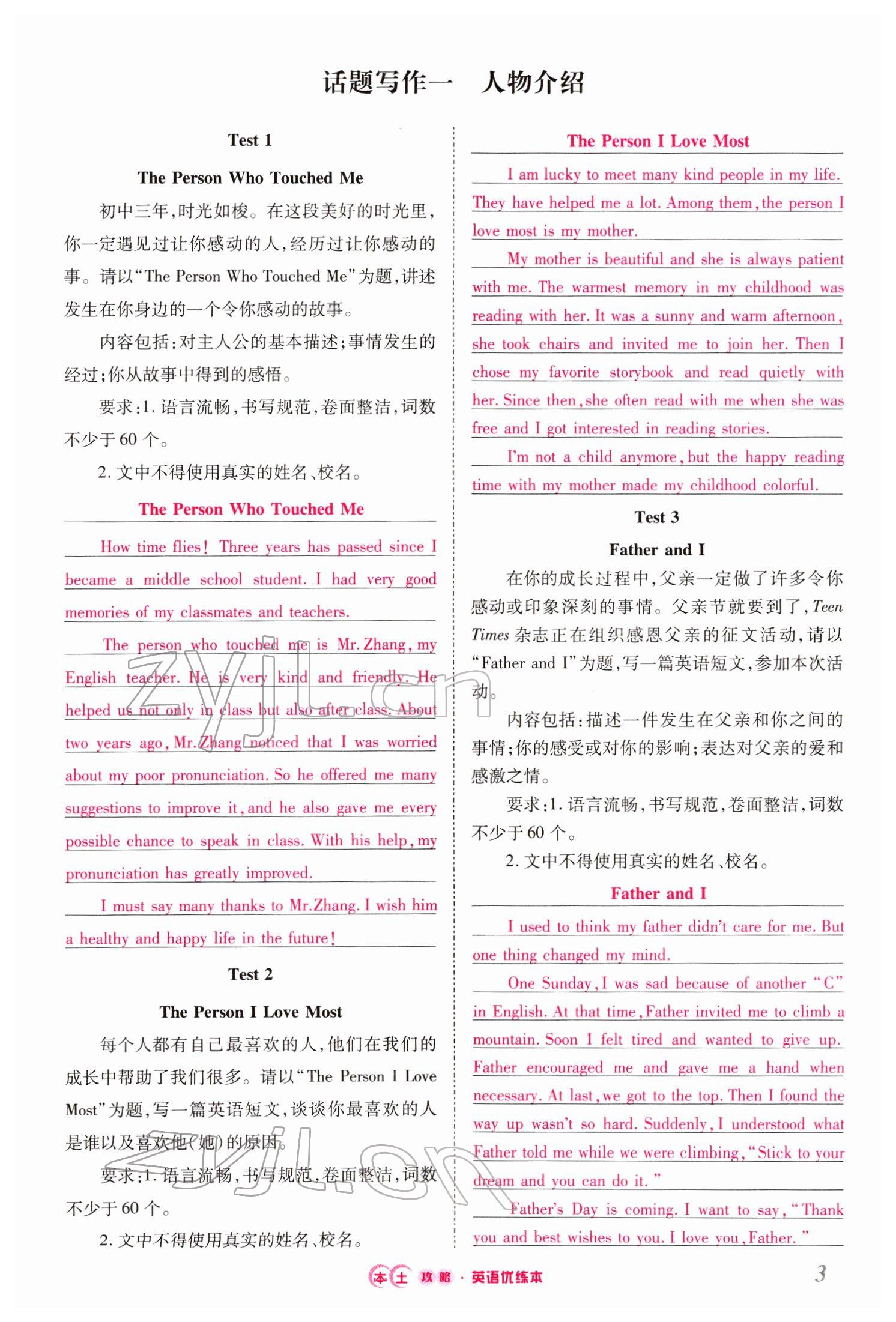 2022年本土攻略精準(zhǔn)復(fù)習(xí)方案英語云南專版 參考答案第9頁