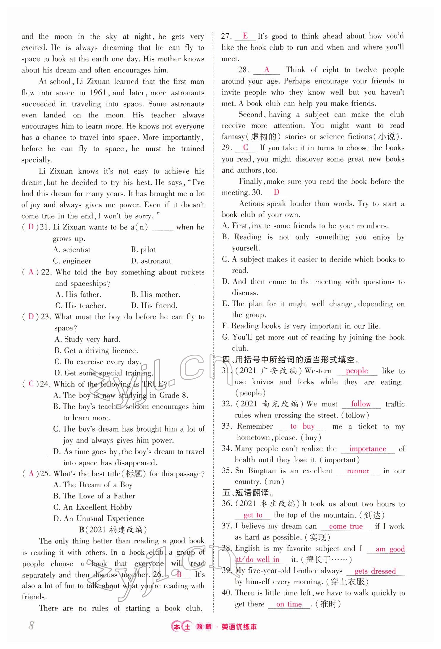 2022年本土攻略精準(zhǔn)復(fù)習(xí)方案英語云南專版 參考答案第27頁
