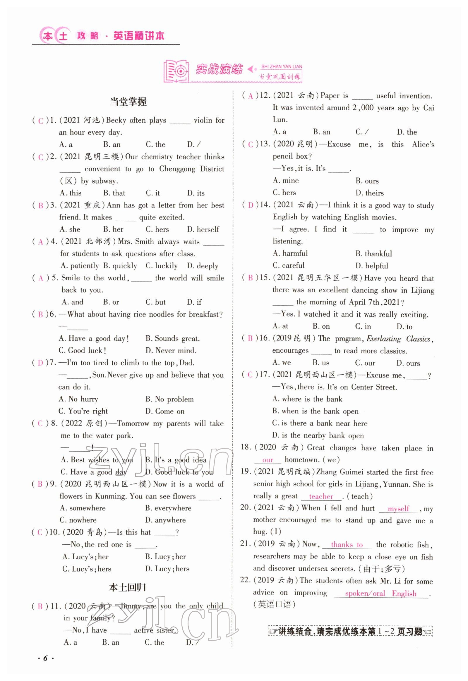 2022年本土攻略精準(zhǔn)復(fù)習(xí)方案英語(yǔ)云南專版 參考答案第23頁(yè)