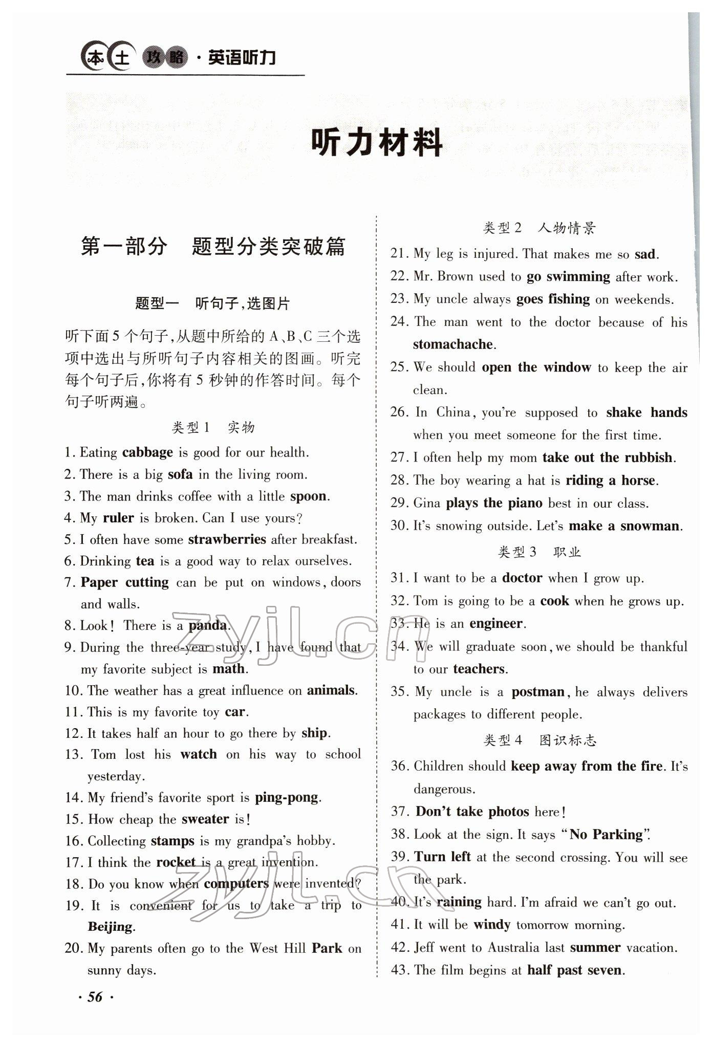 2022年本土攻略精準復習方案英語云南專版 第1頁