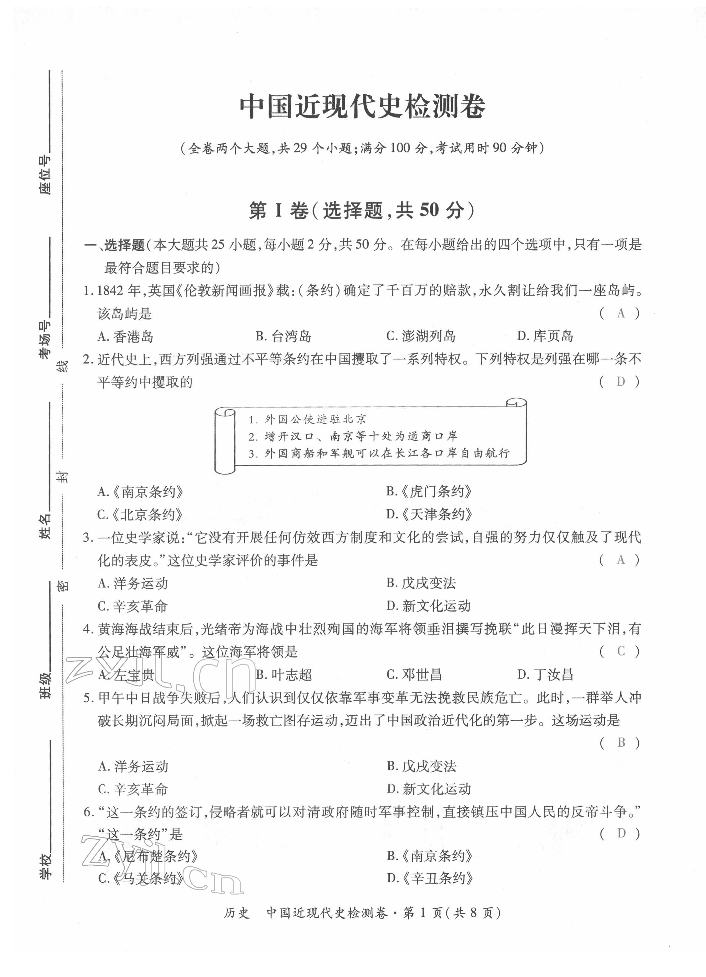 2022年本土攻略精準(zhǔn)復(fù)習(xí)方案歷史云南專(zhuān)版 第9頁(yè)