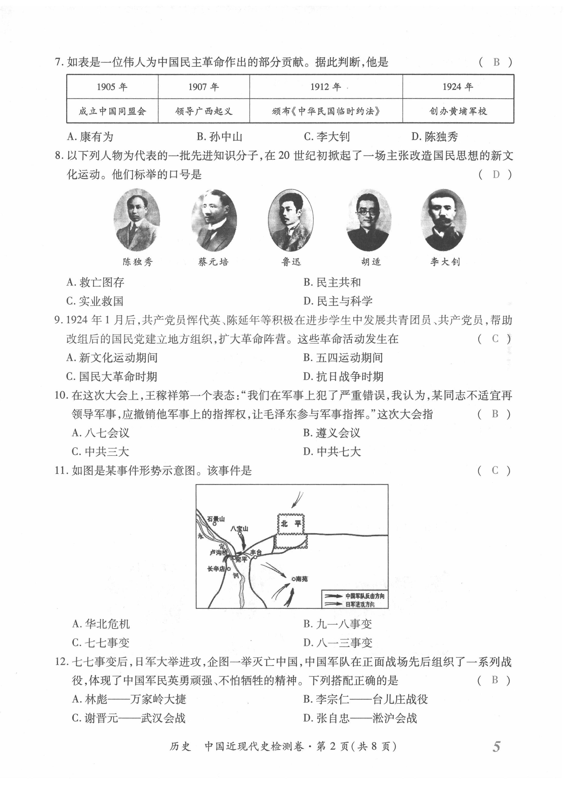 2022年本土攻略精準復習方案歷史云南專版 第10頁