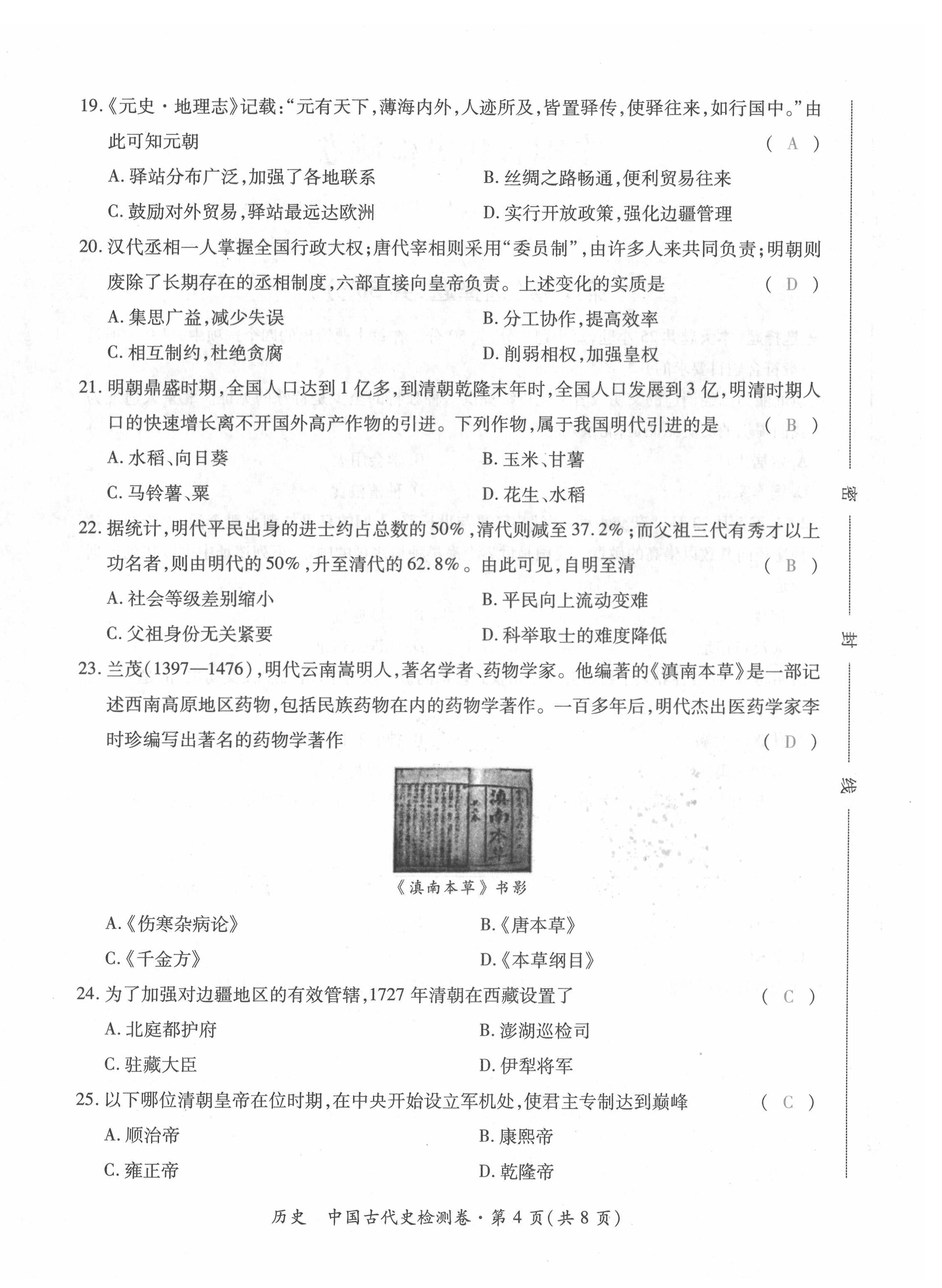 2022年本土攻略精準復習方案歷史云南專版 第4頁