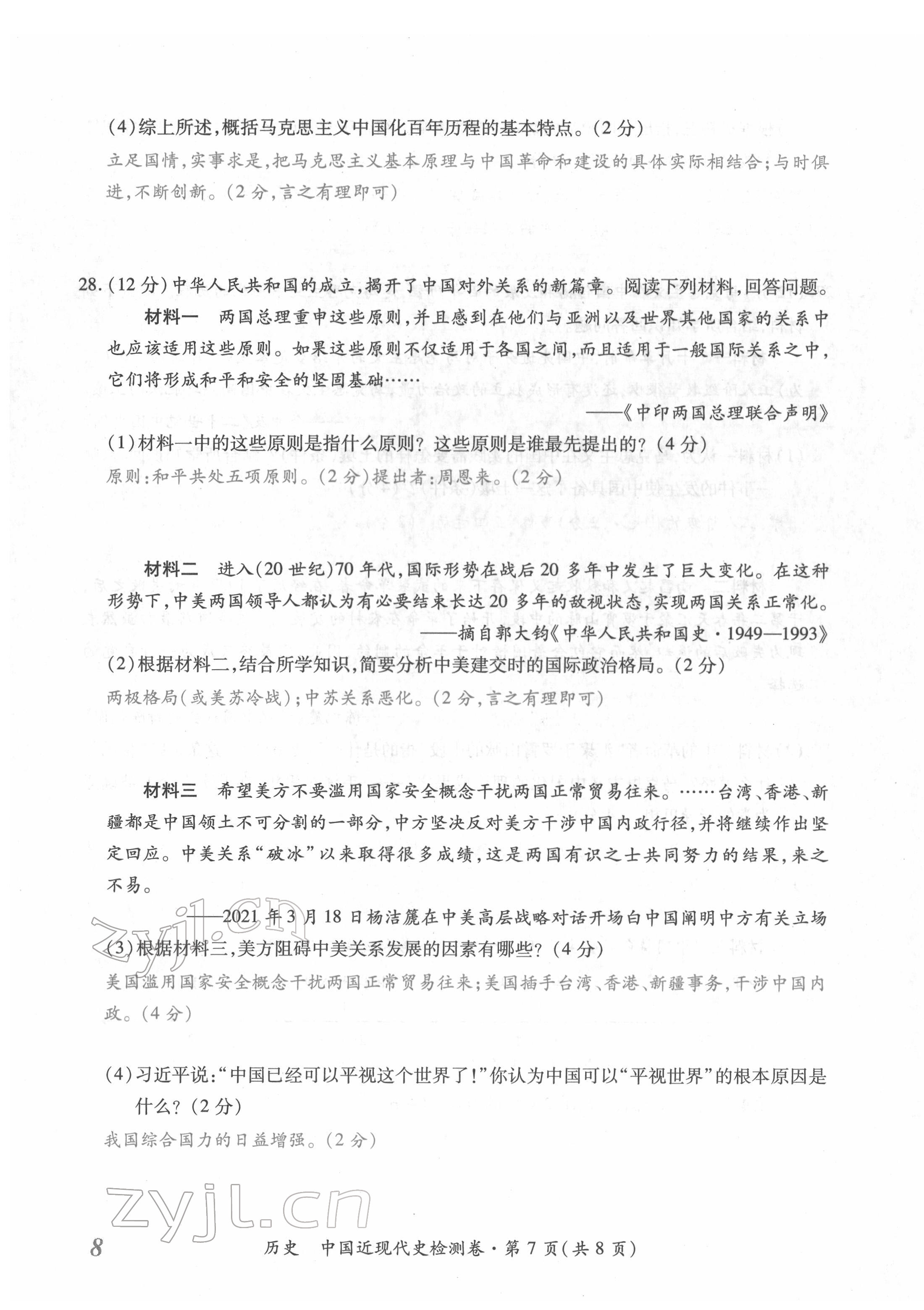 2022年本土攻略精準(zhǔn)復(fù)習(xí)方案歷史云南專版 第15頁