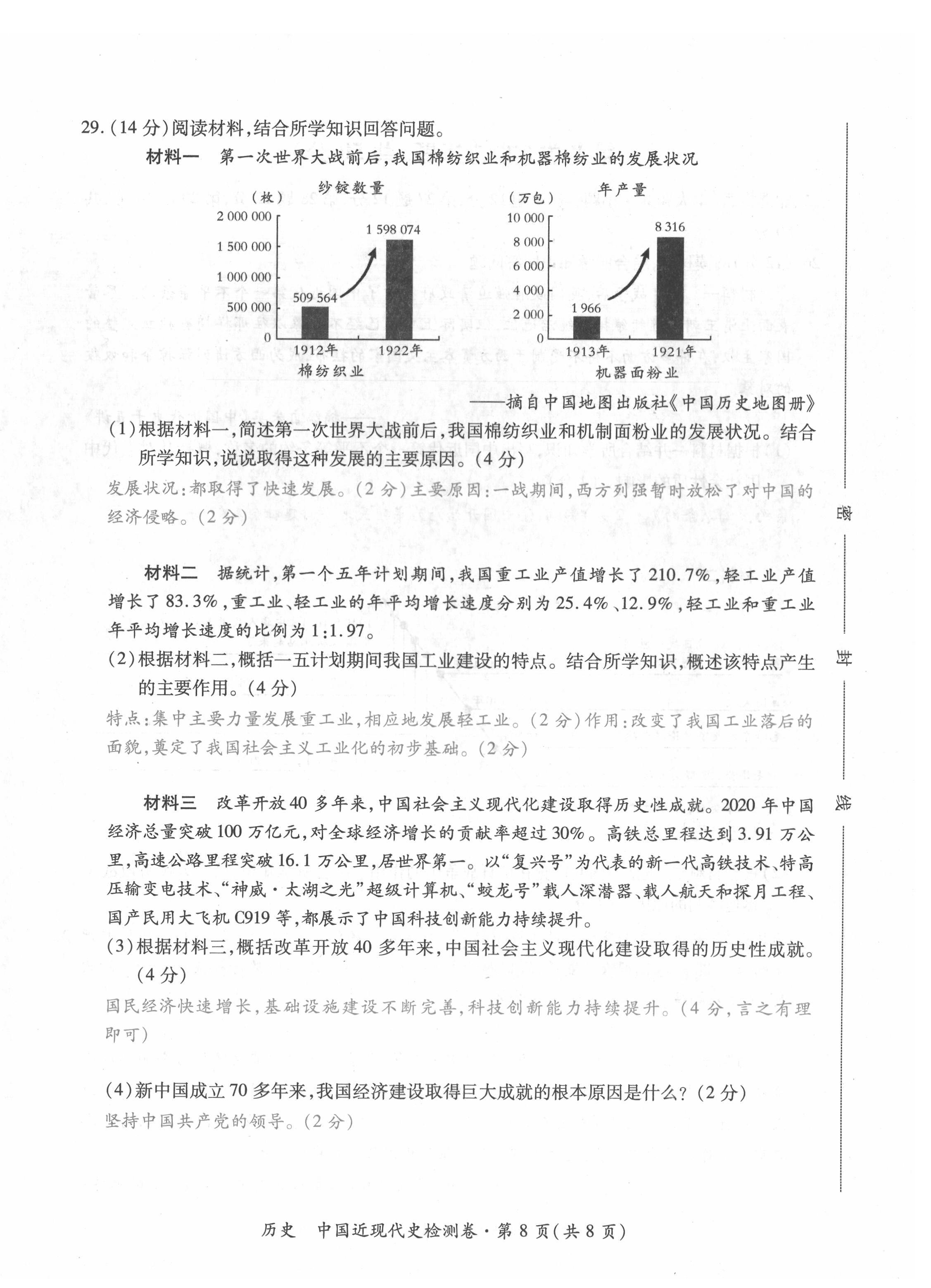 2022年本土攻略精準復習方案歷史云南專版 第16頁