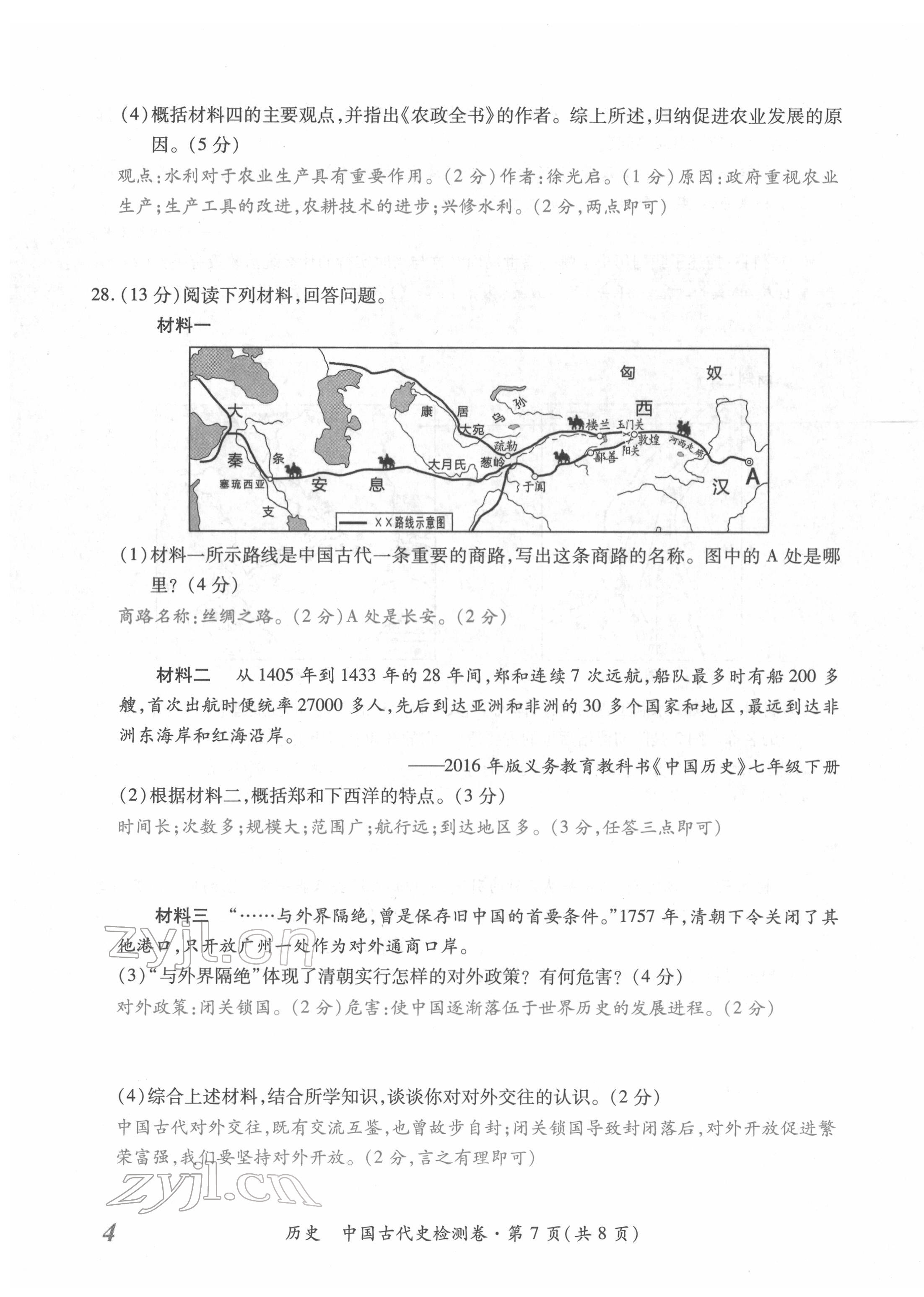 2022年本土攻略精準(zhǔn)復(fù)習(xí)方案歷史云南專版 第7頁