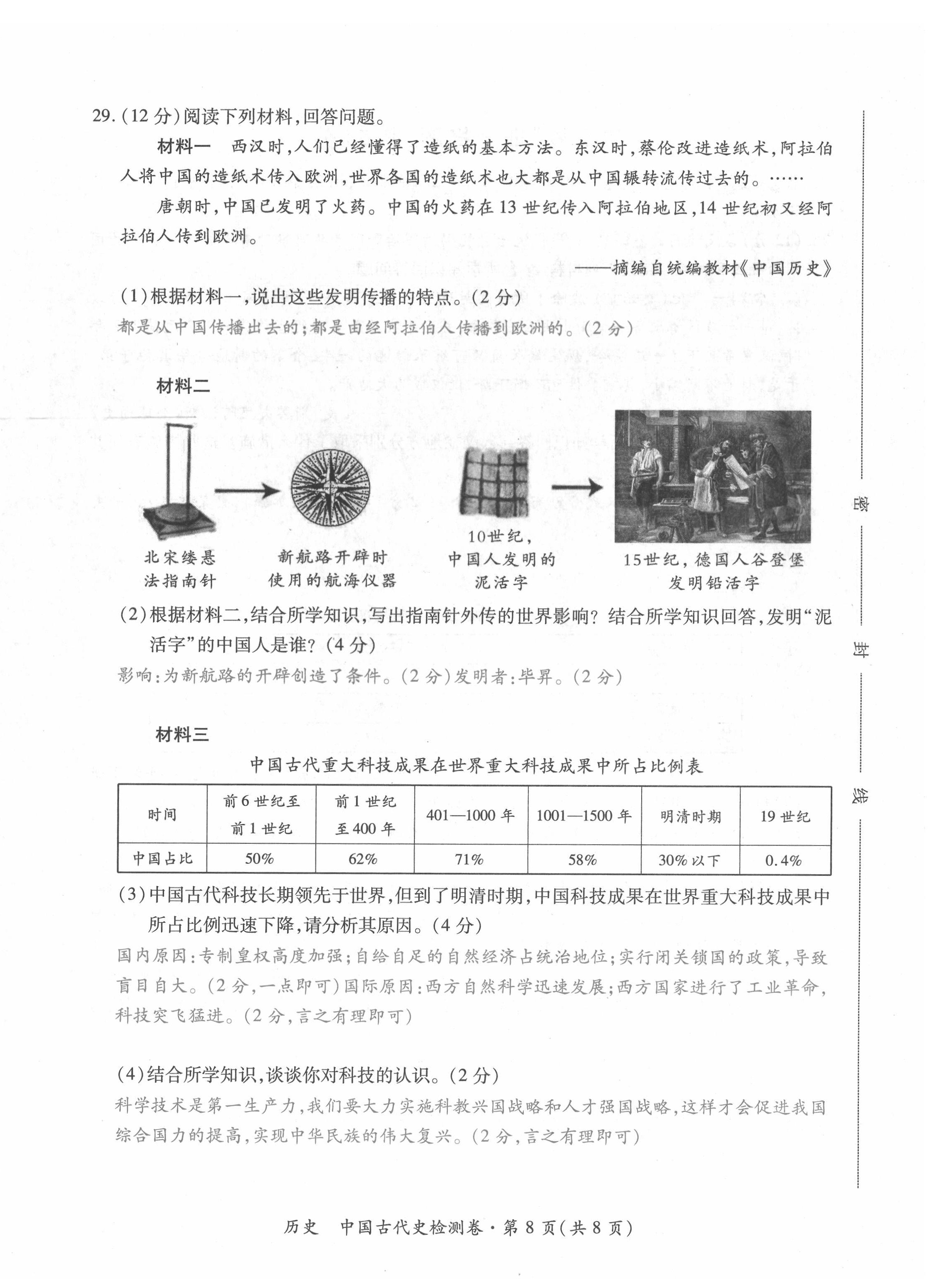 2022年本土攻略精準復(fù)習(xí)方案歷史云南專版 第8頁