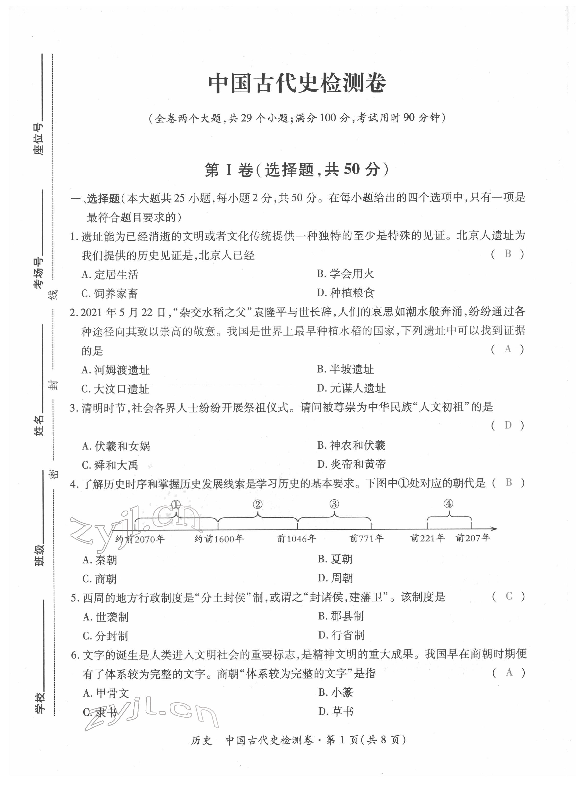 2022年本土攻略精準復習方案歷史云南專版 第1頁